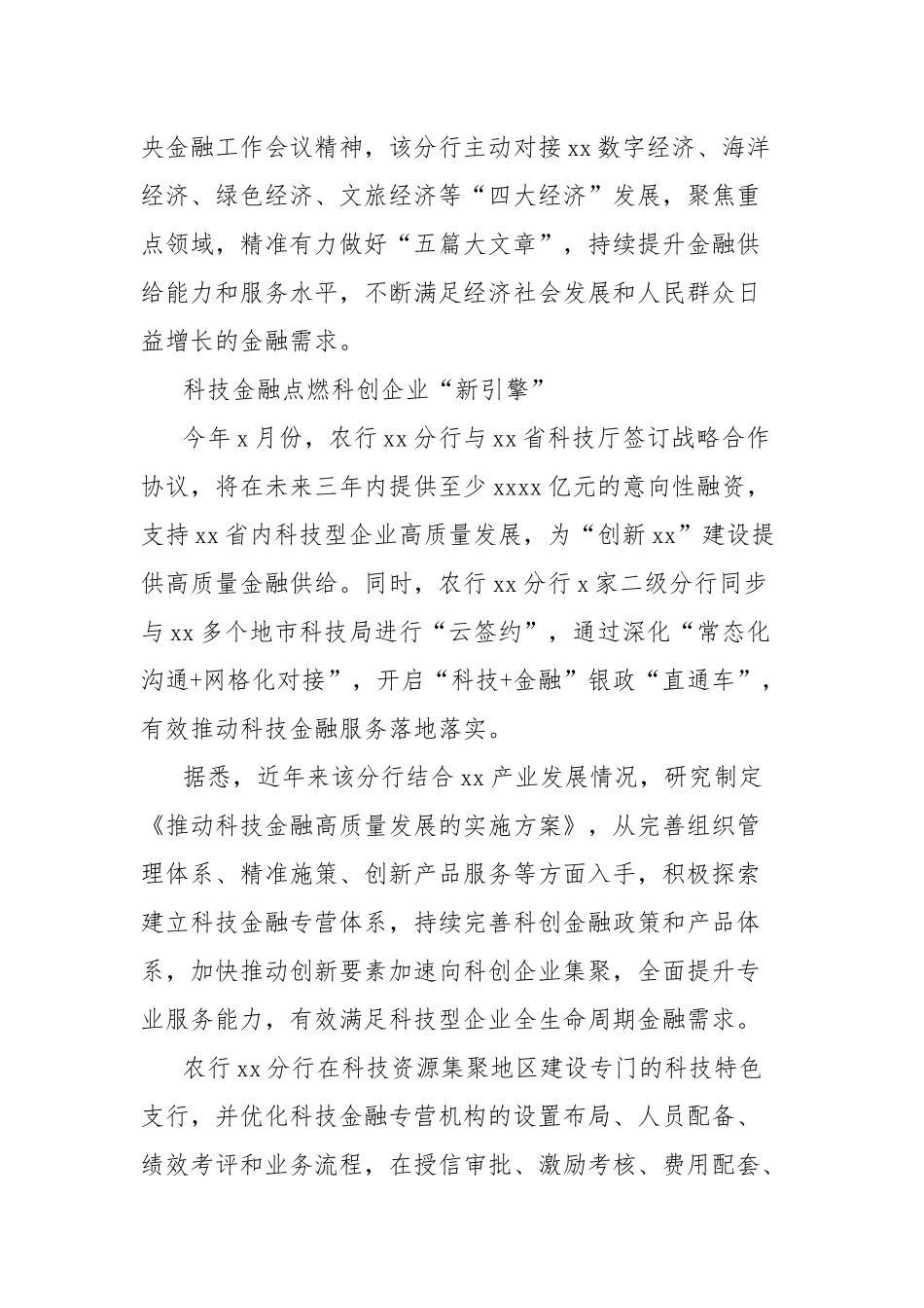 农行xx分行支持实体经济工作汇报_第2页