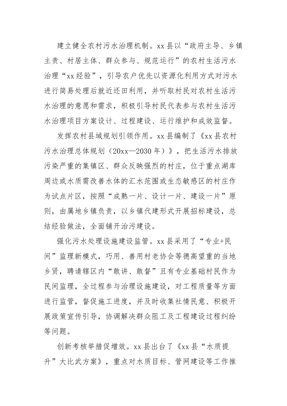 关于农村生活污水治理问题调研报告_第2页