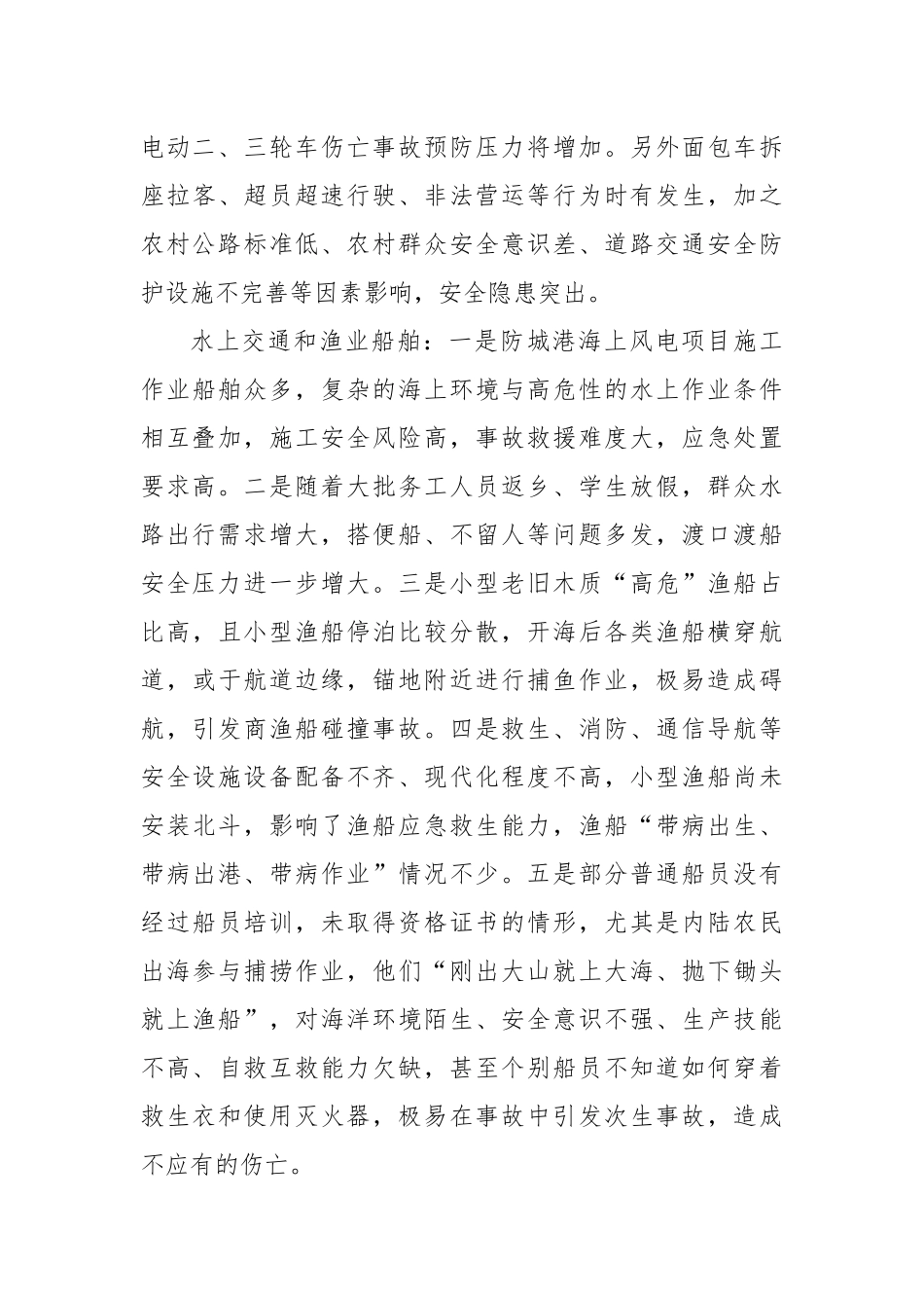 市应急管理局第四季度全市安全生产形势分析报告_第2页