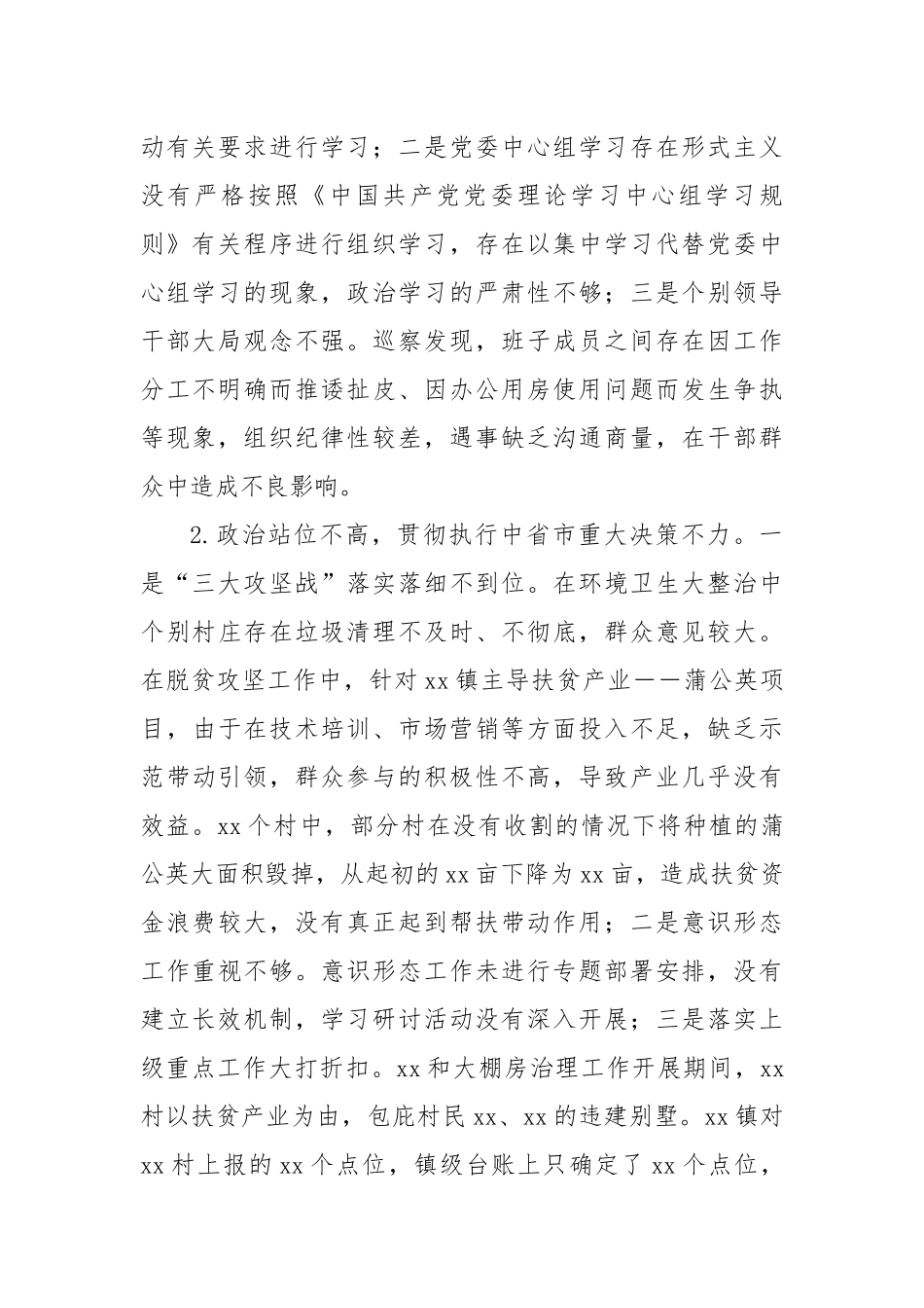 关于巡察xx镇党委的情况报告_第2页