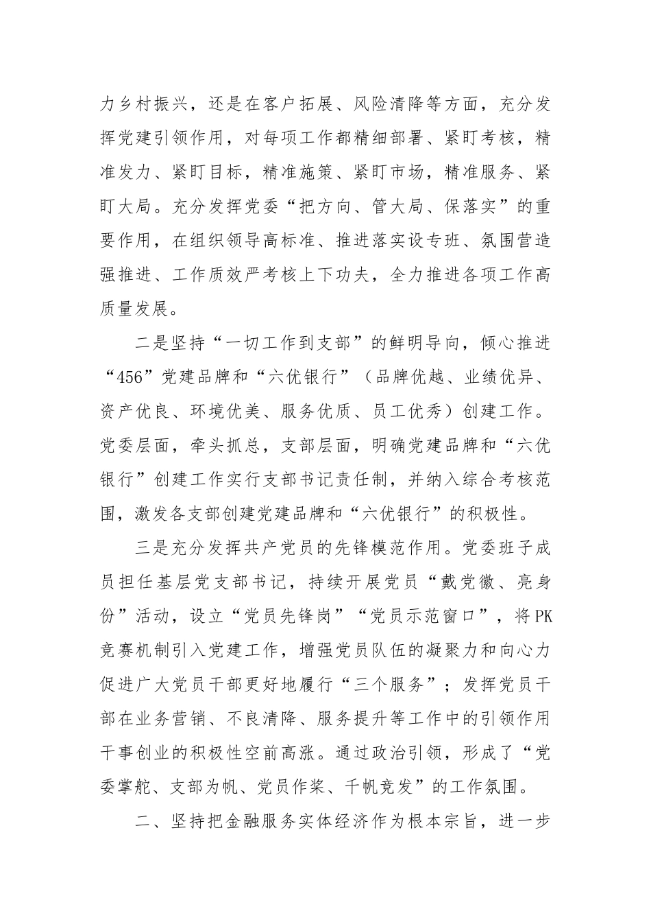 县某银行学习贯彻党的二十届三中全会精神心得体会_第2页