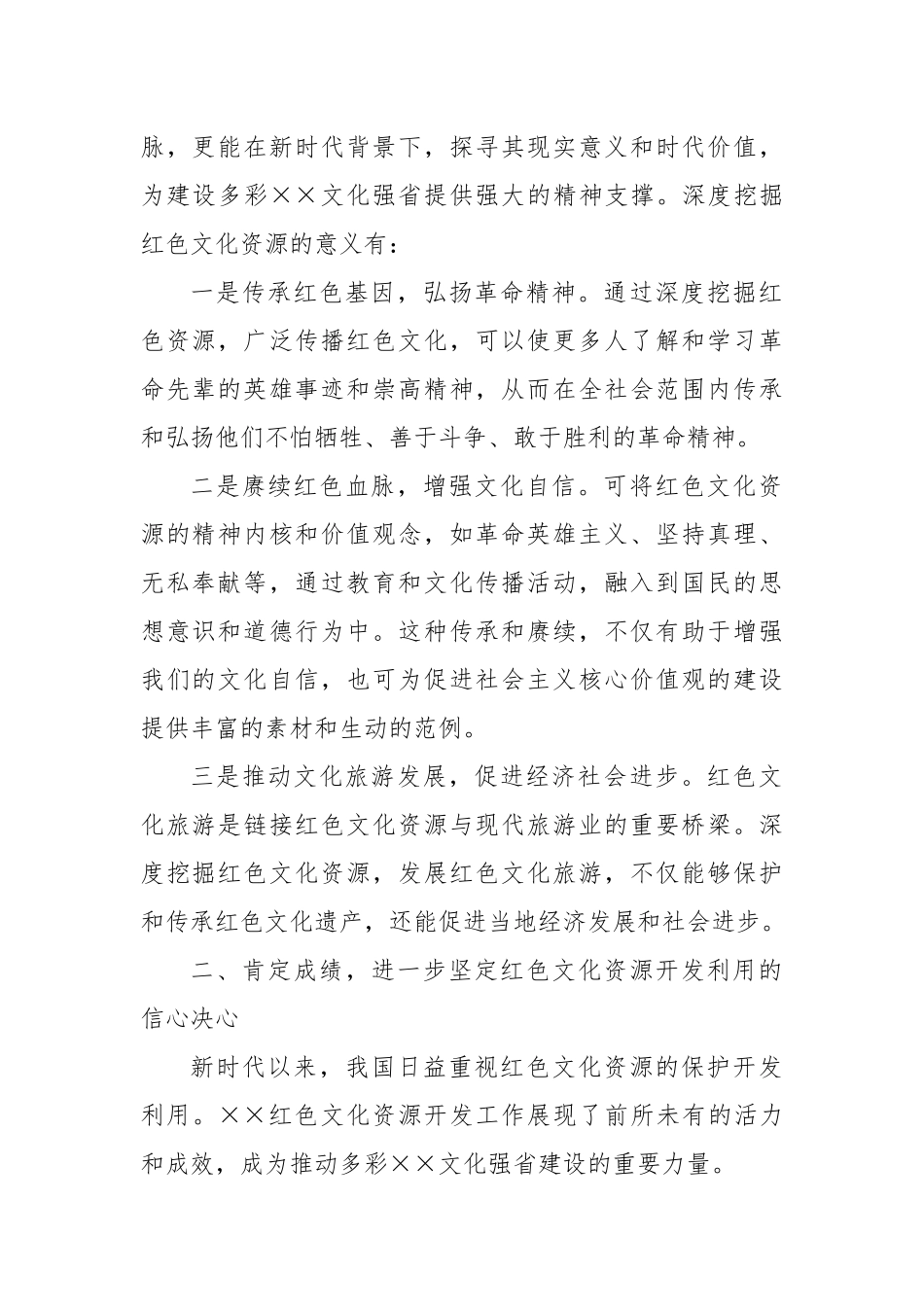 在2024年全省红色文化资源开发利用推进会上的讲话_第2页