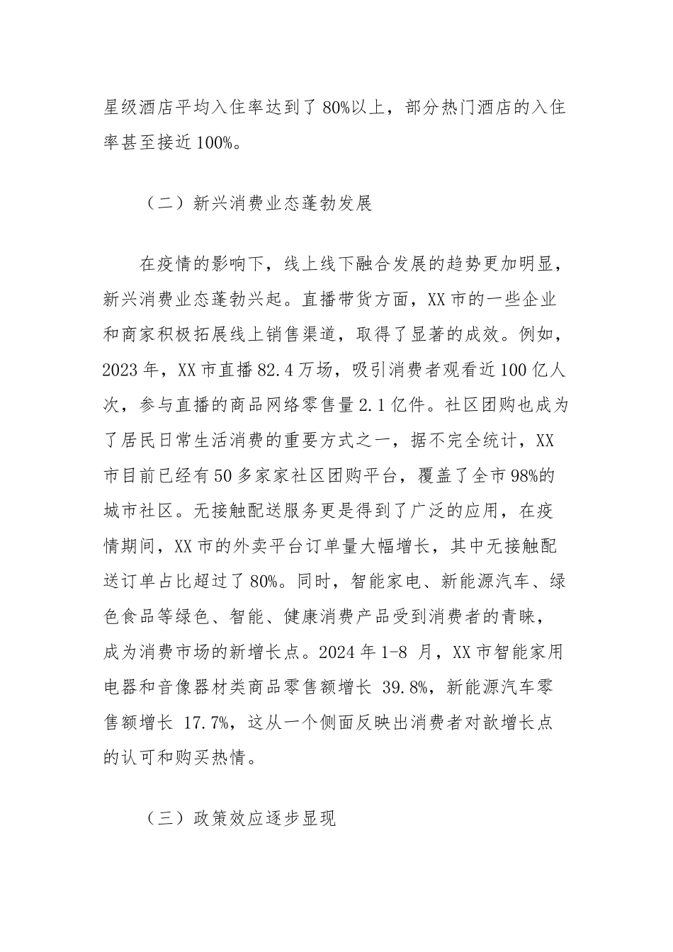 关于“稳经济促消费”的调研报告_第2页