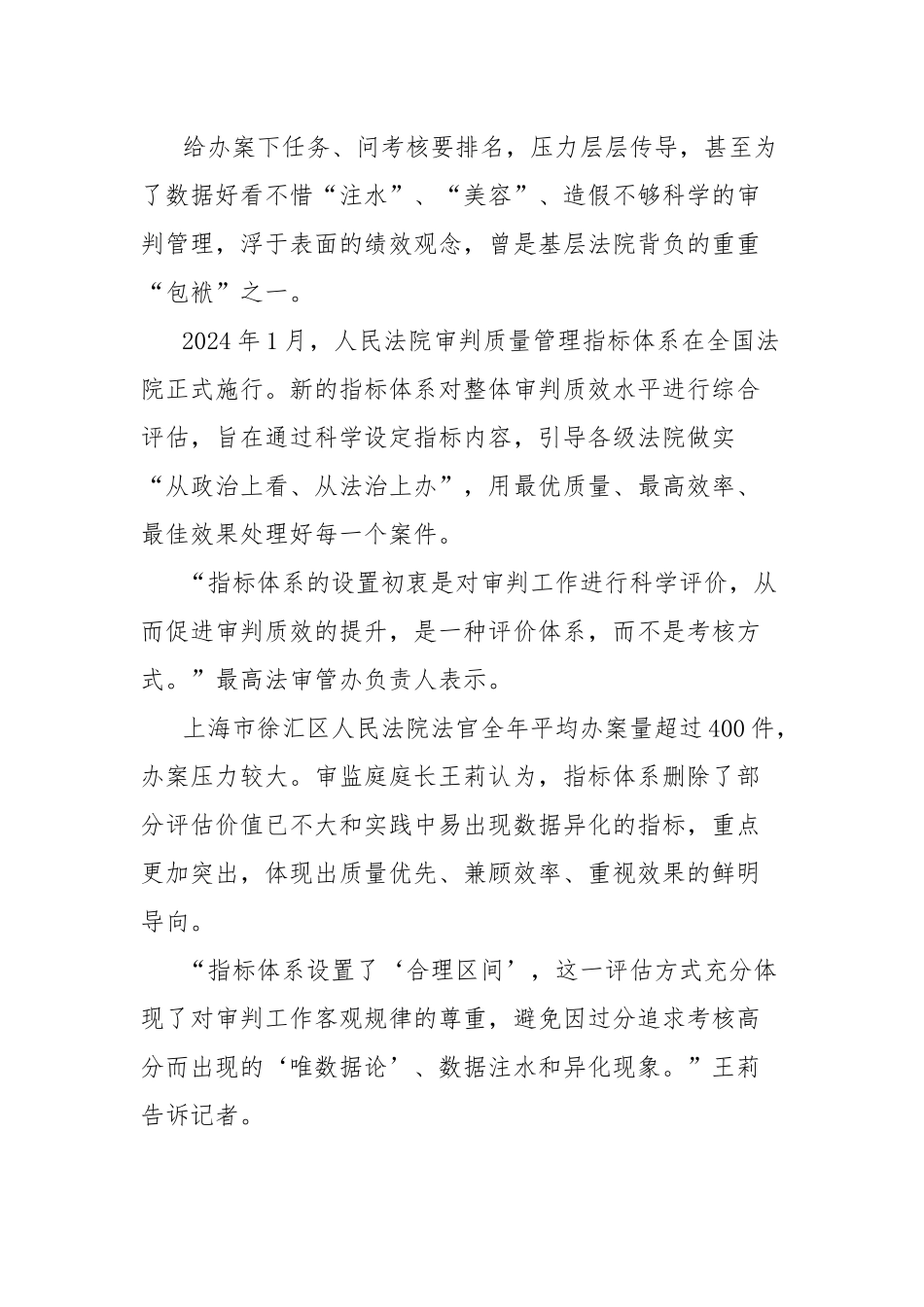 最高人民法院去年以来为基层减负工作综述_第2页
