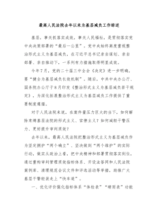最高人民法院去年以来为基层减负工作综述