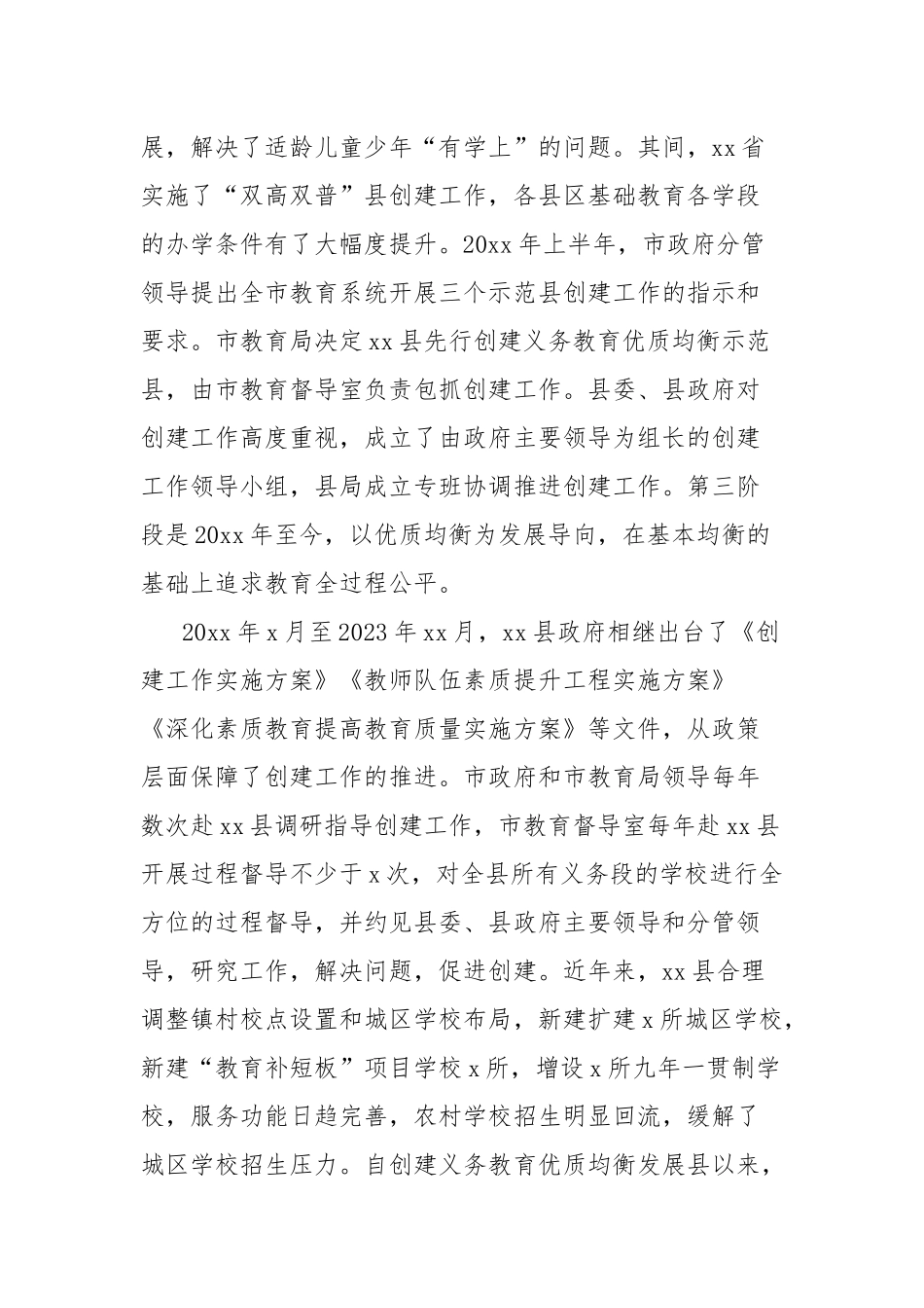 关于县域义务教育优质均衡发展调研报告_第2页