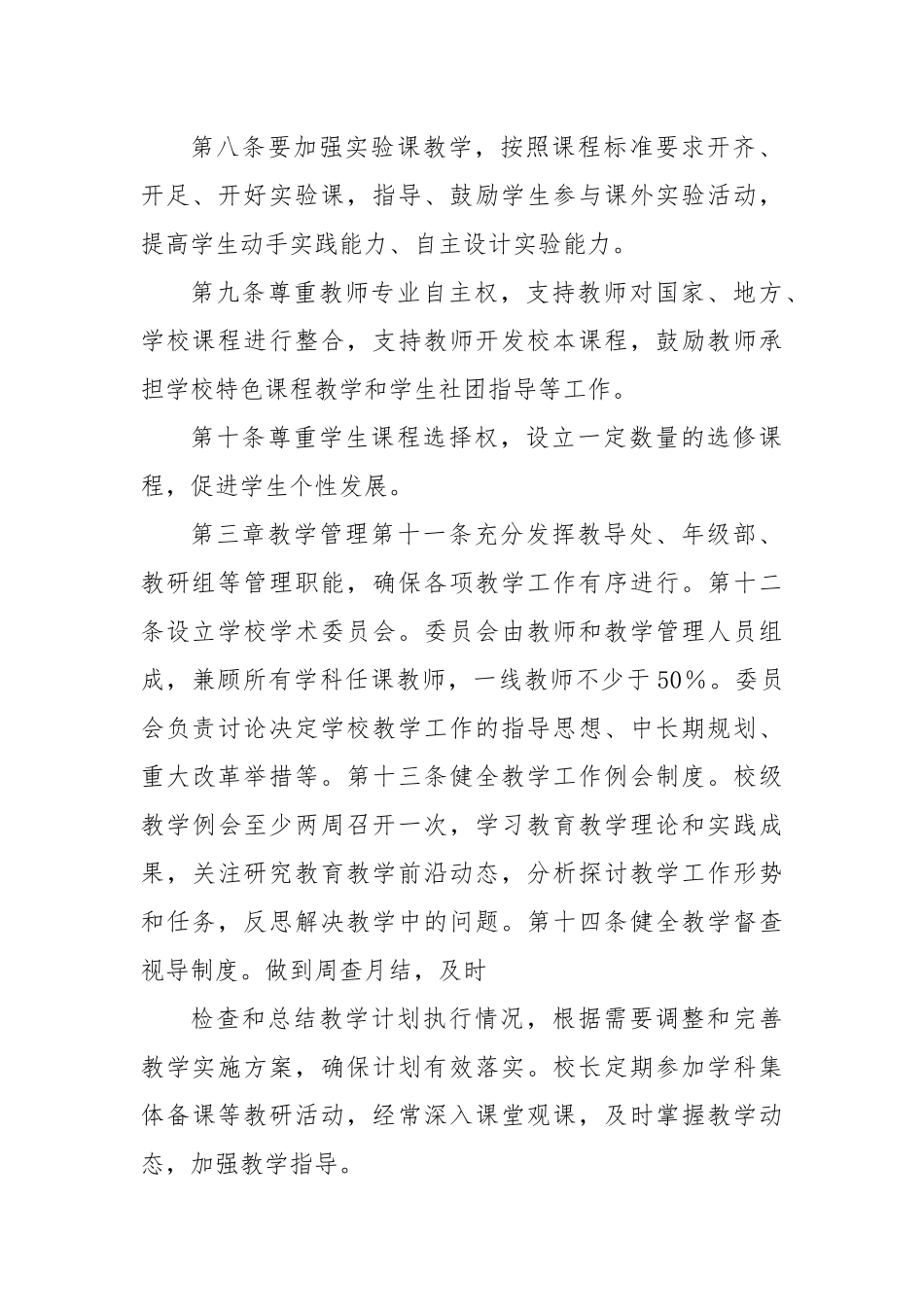 XXXX学校教学基本规范_第2页