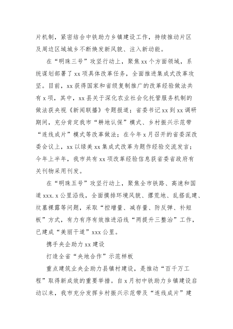 2024年纵深推进“百千万工程”总结_第2页