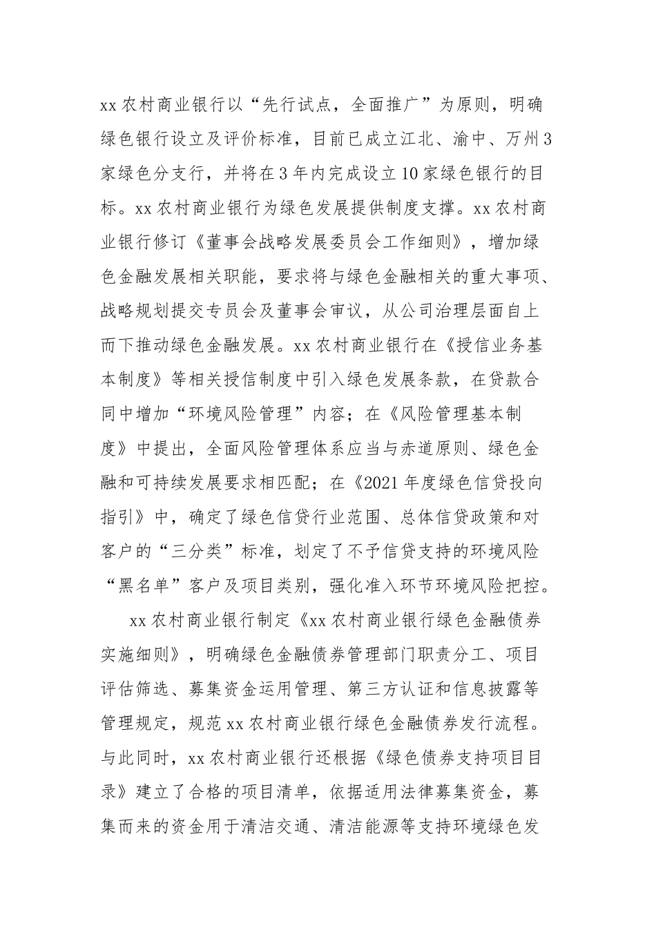 关于农村商业银行绿色金融发展现状、问题及对策分析报告_第2页