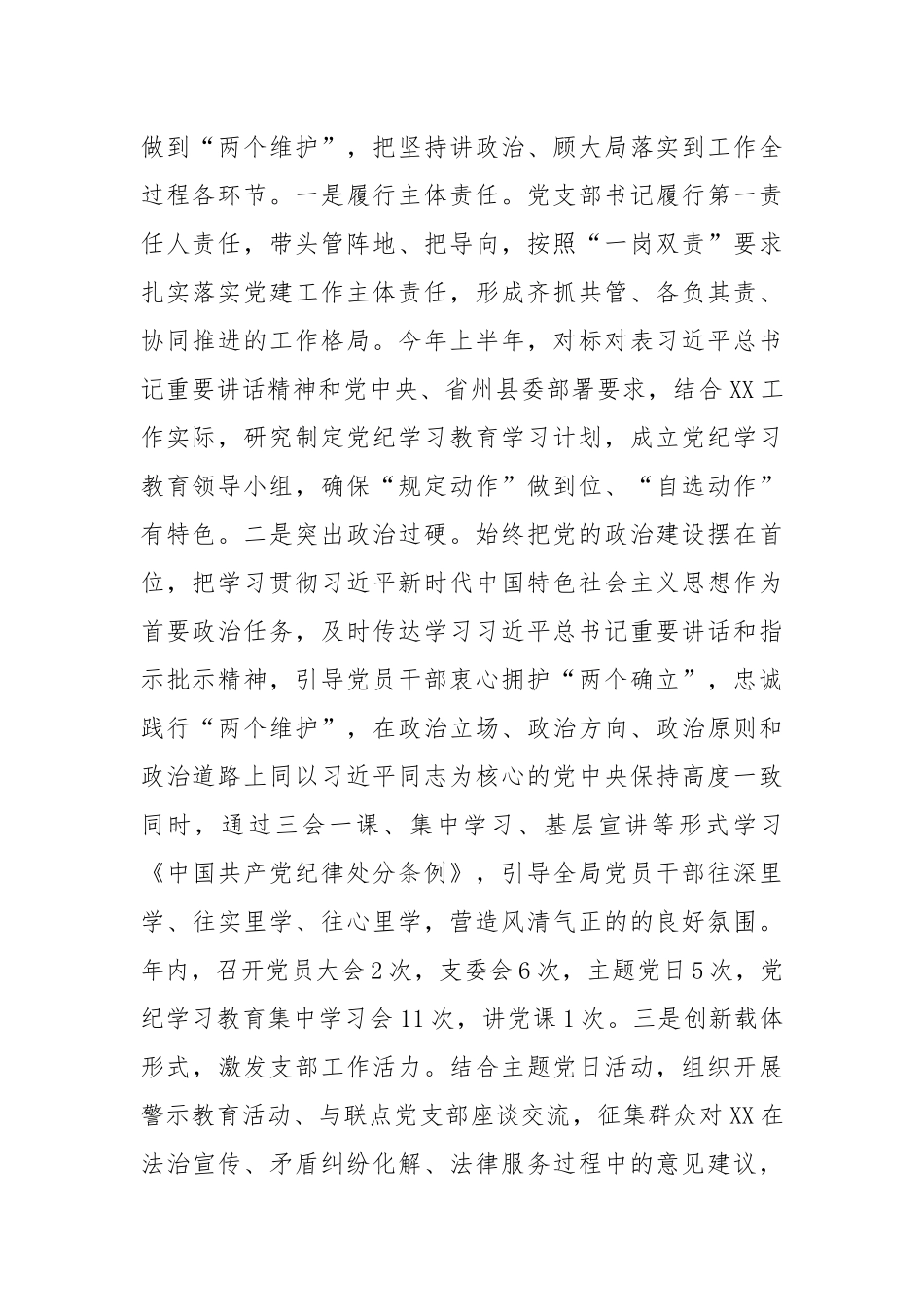 2024年党建工作总结和2025年工作计划_第2页