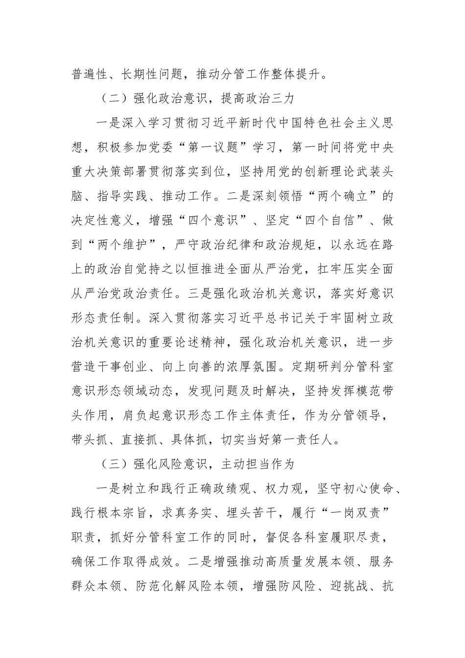 2024年领导干部履行“一岗双责”述职述廉报告_第2页
