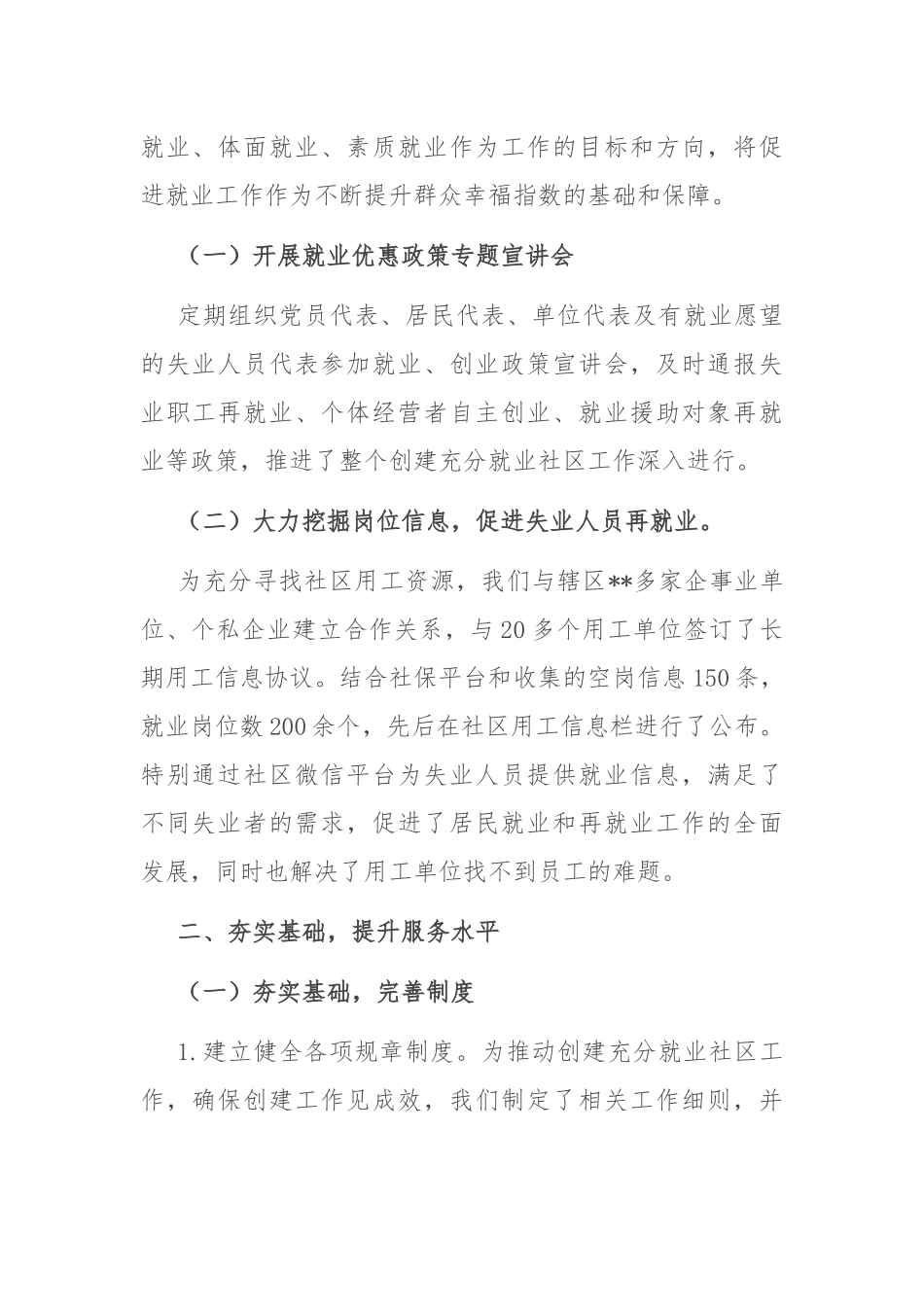 社区创建充分就业社区申报材料_第2页