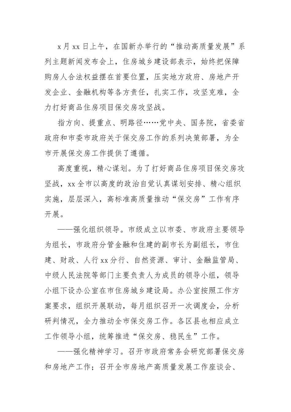 开展“保交房”工作总结汇报_第2页