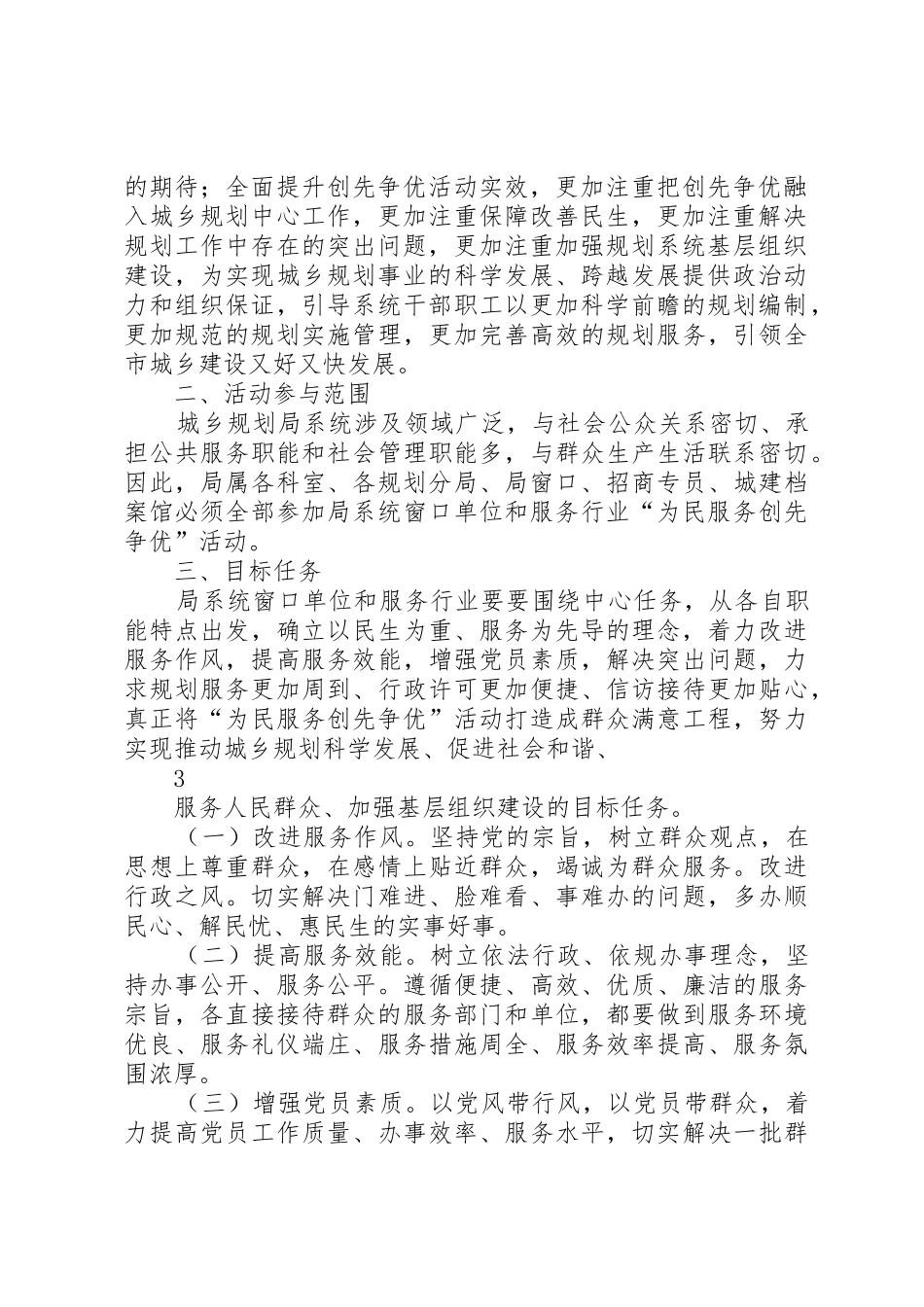 市民政窗口单位“为民服务创先争优”自查报告_1_第2页