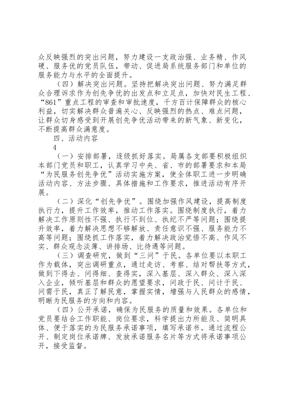 市民政窗口单位“为民服务创先争优”自查报告_1_第3页