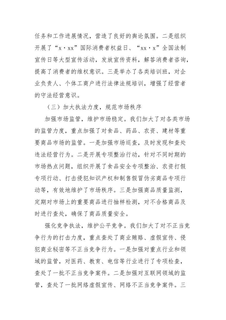 市工商局党组书记2024年个人述职报告_第2页