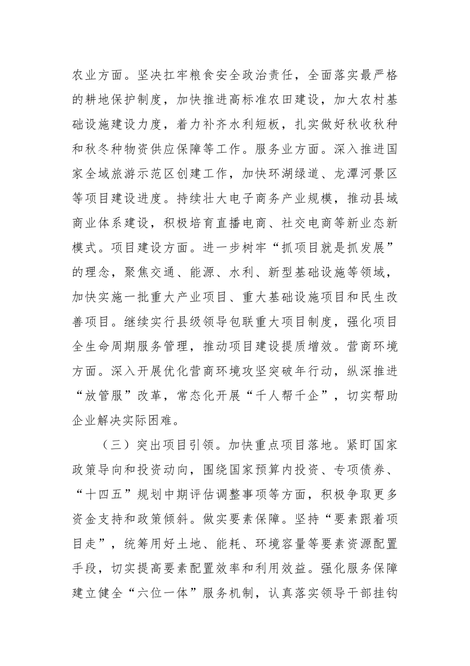 在2024年在全县后两个月经济工作部署会上的讲话_第2页