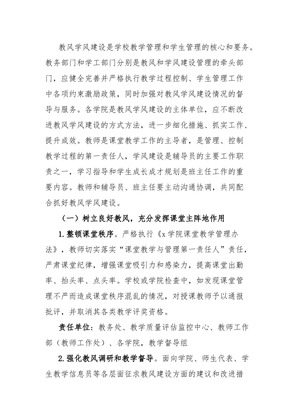 高校加强教风学风建设工作实施方案_第2页
