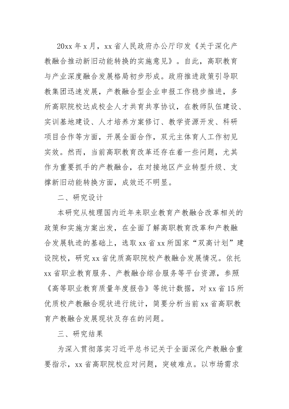 关于“双高”院校产教融合发展现状的调研报告_第2页