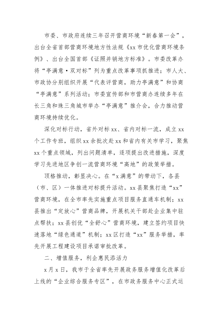 持续优化营商环境工作总结_第2页