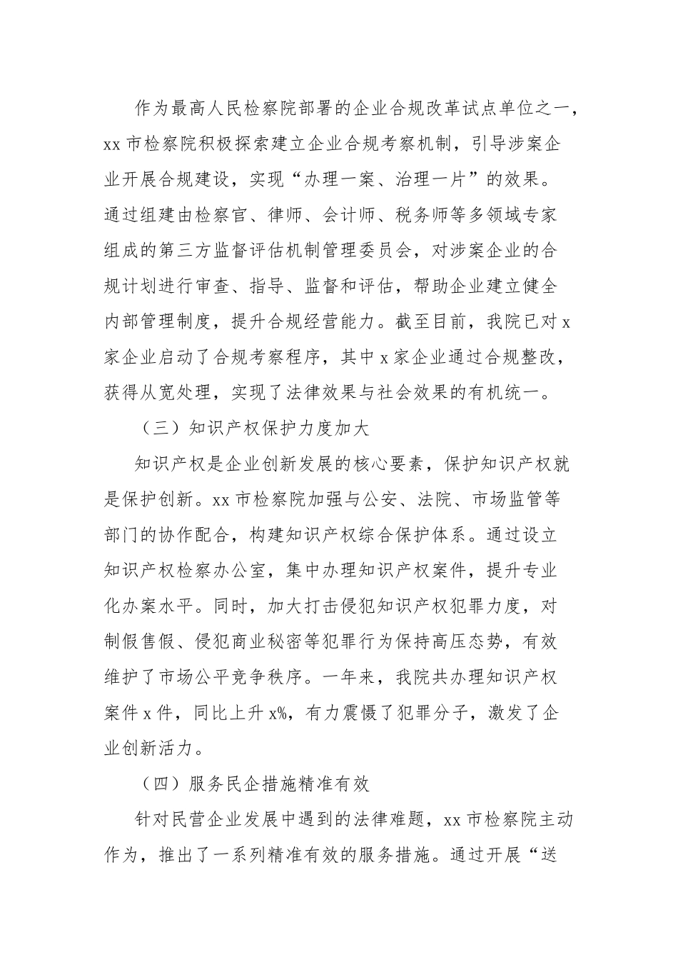 市检察院优化营商环境工作情况汇报_第2页