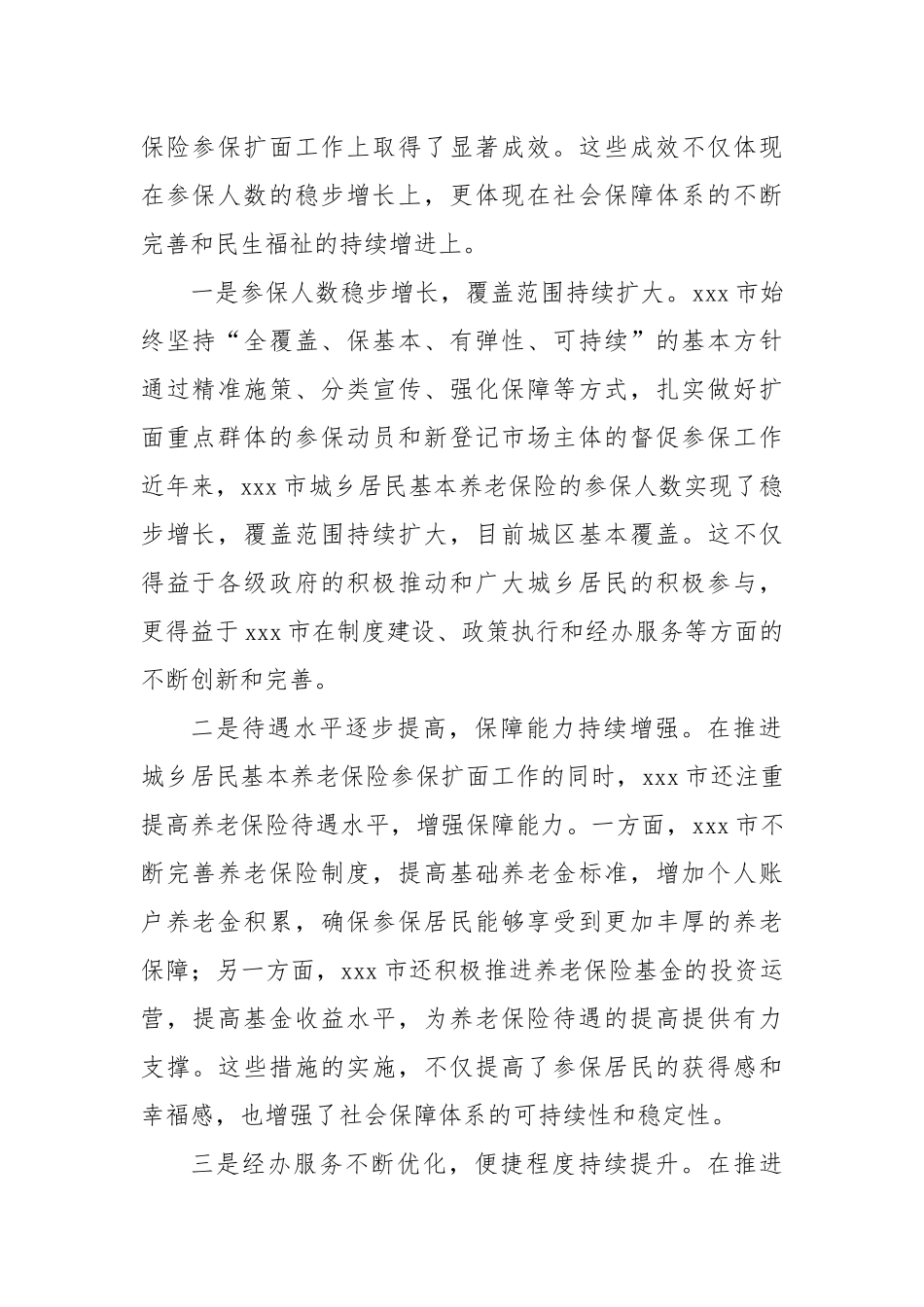 关于xx城乡居民基本养老保险参保扩面工作高质量发展调研报告_第2页