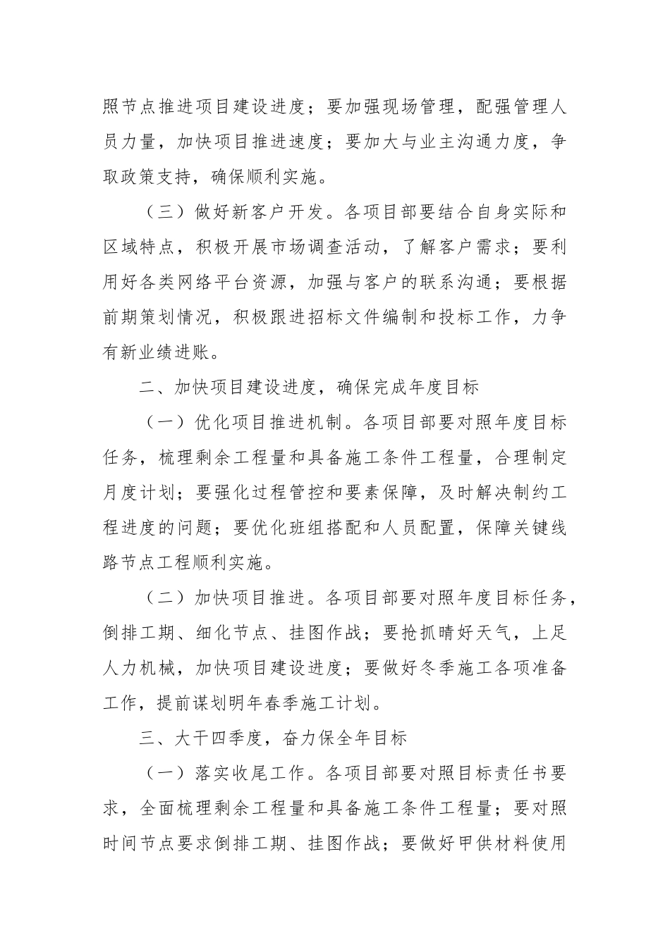 在国有企业2024年冲刺第四季度会议上的讲话_第2页