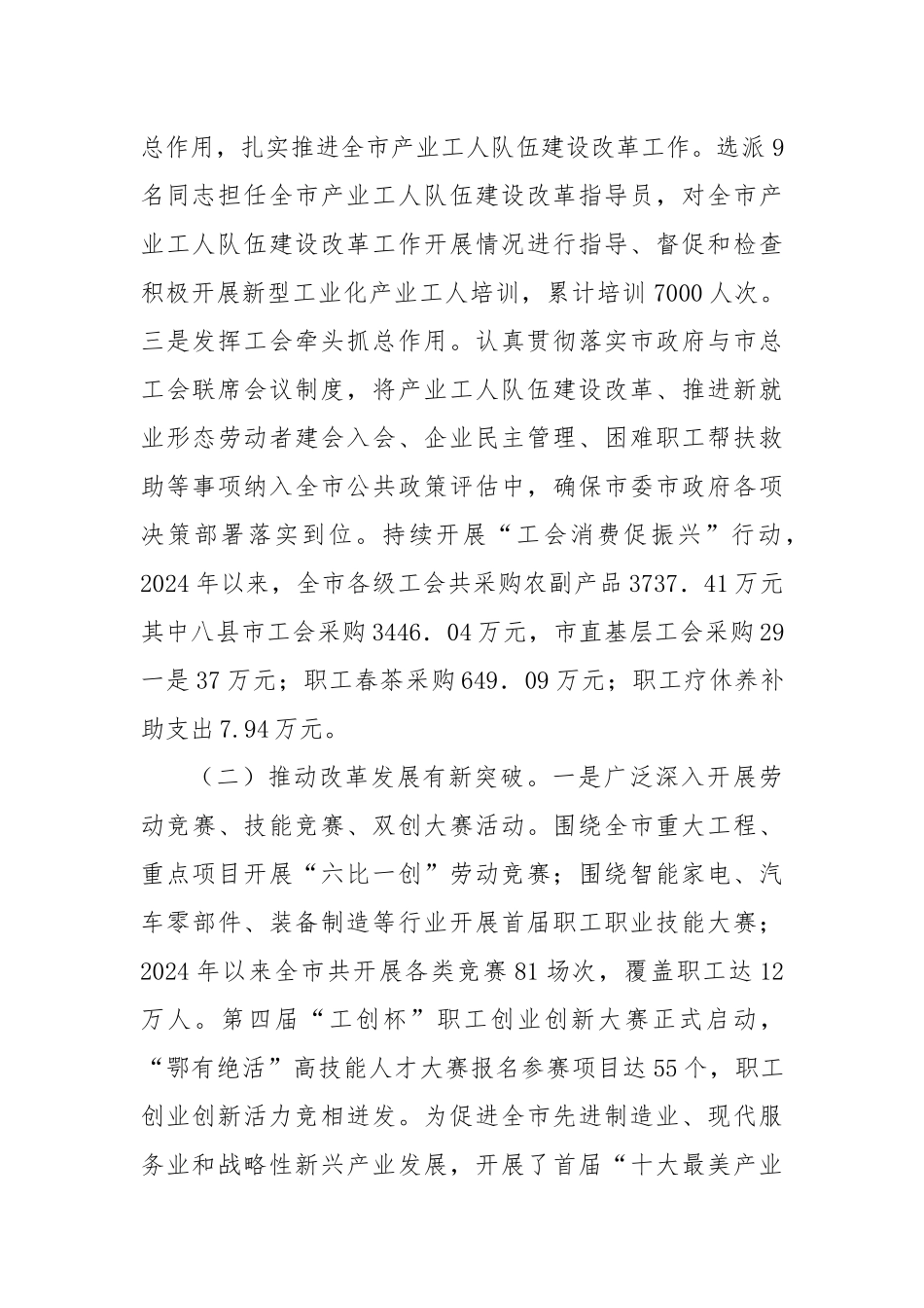 市总工会2024年第三季度工作情况总结_第2页