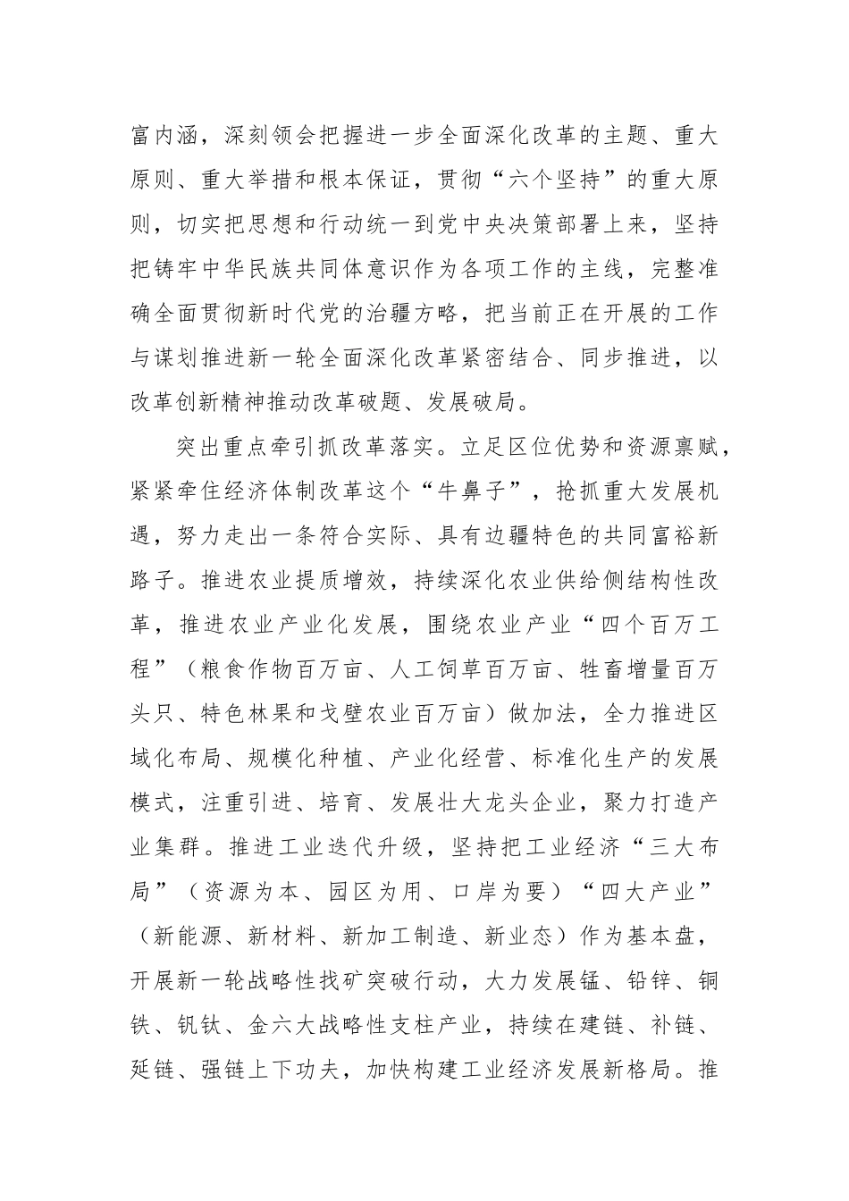 市委书记在2024年市委理论学习中心组第十次集体学习会上的讲话_第2页