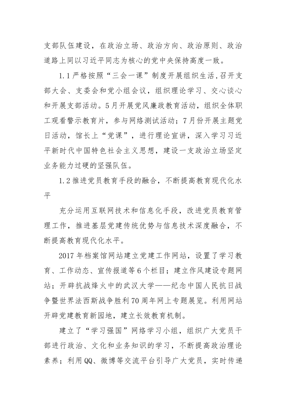 党支部“融入”工作法（档案馆）_第2页