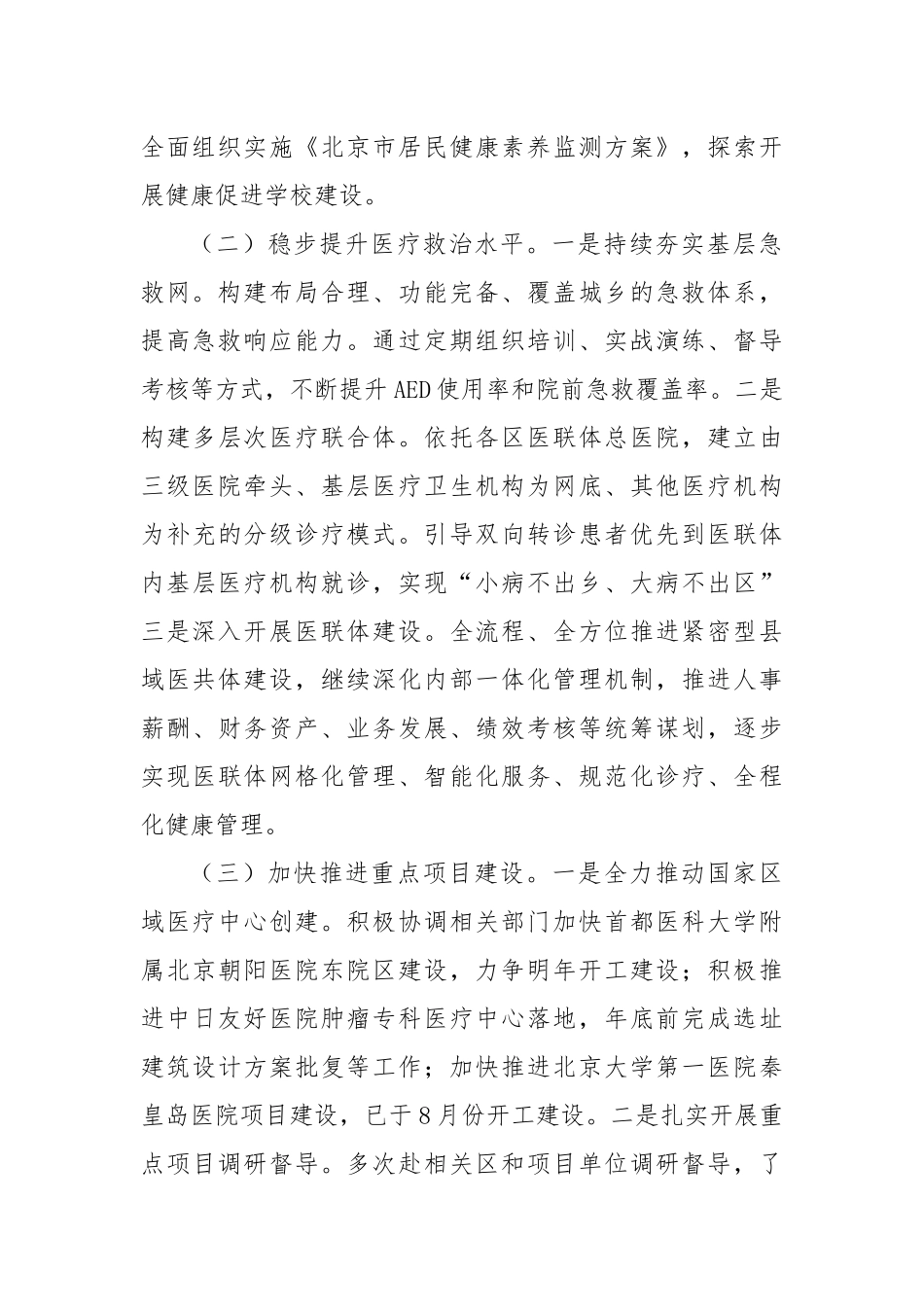 市卫健局2024年第三季度工作情况总结_第2页