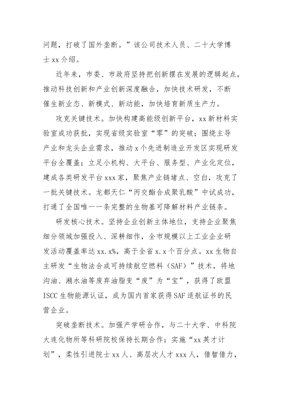 培育发展新质生产力工作总结_第2页