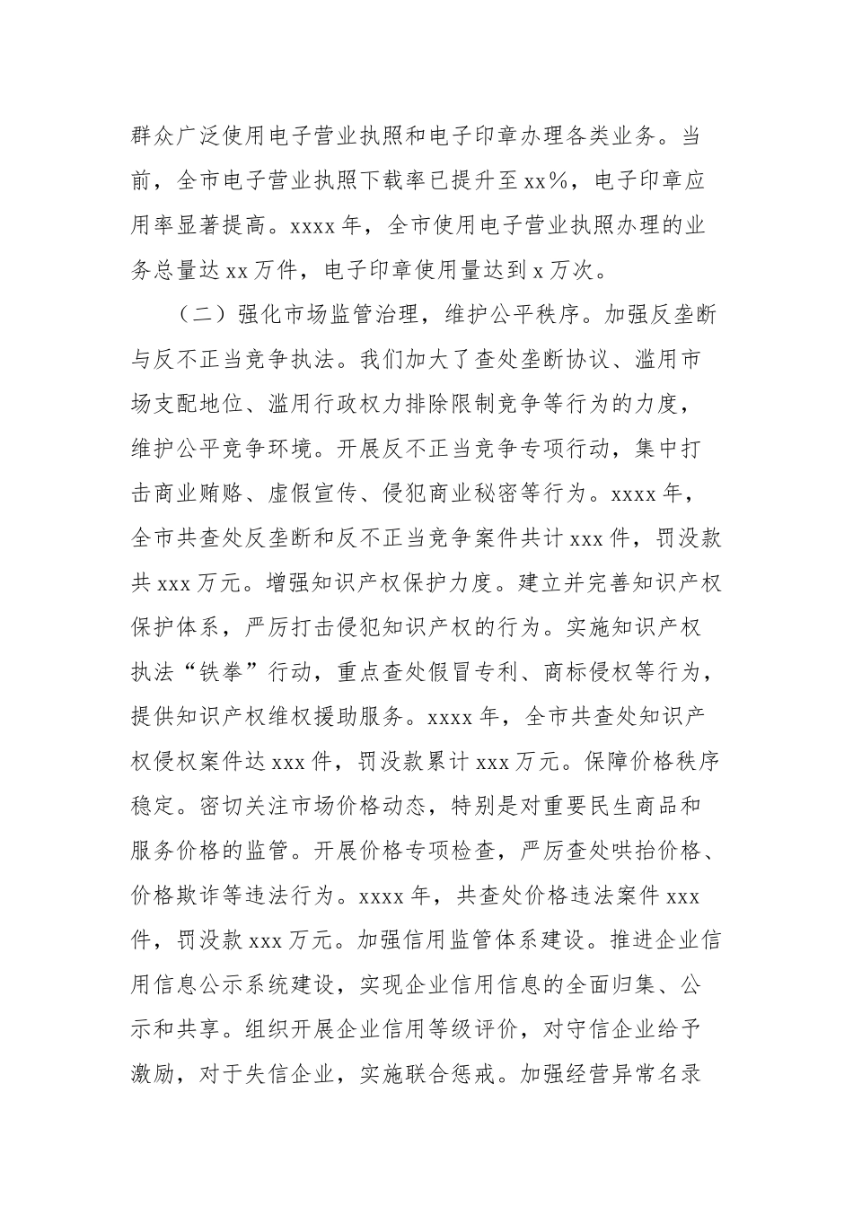 市场监督管理局优化营商环境工作情况汇报_第2页