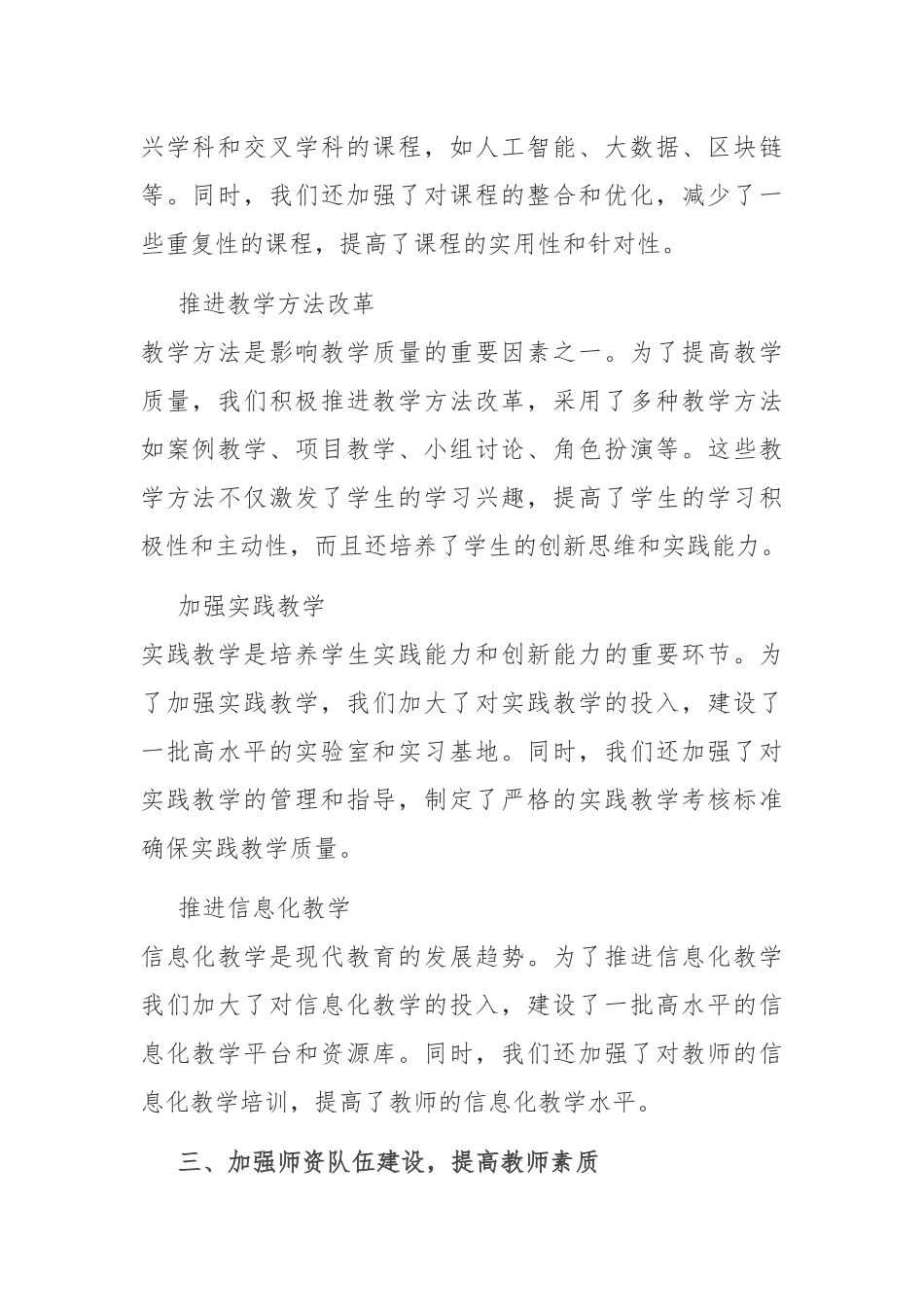 高校领导 2024 年教育改革述职报告_第2页