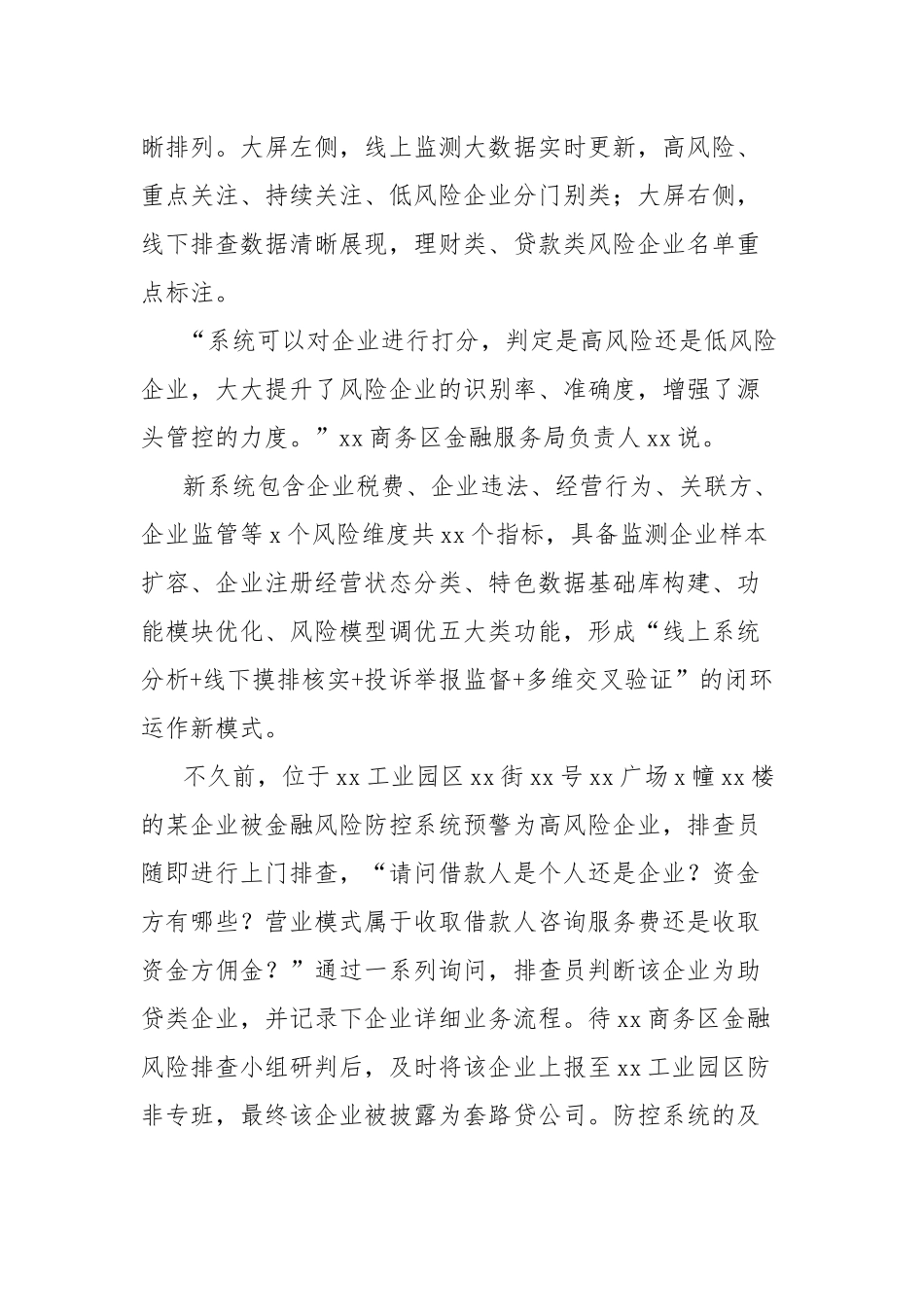 防控金融风险工作报告_第2页