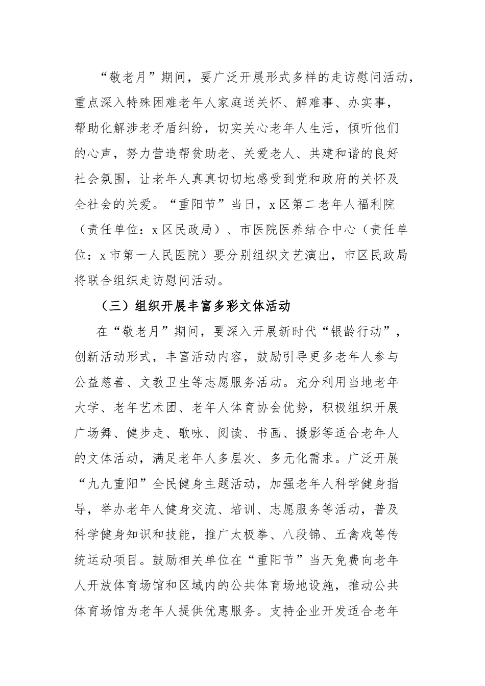 2024年敬老月活动实施方案_第2页