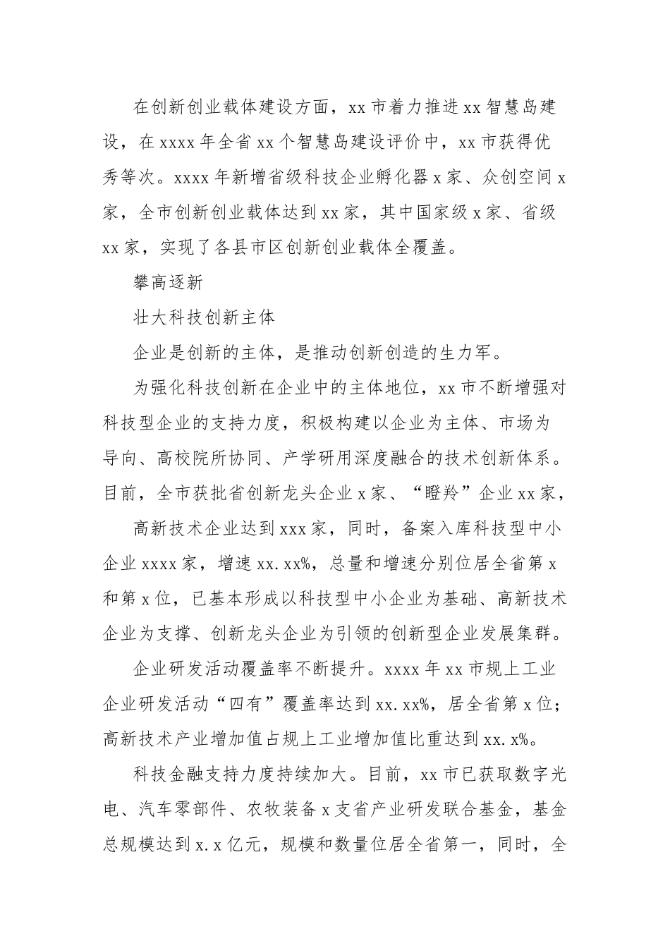 全市科技创新工作总结_第2页