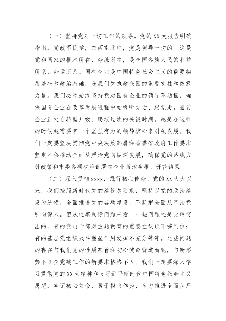 在企业2024年巡视整改反馈意见会上的发言_第2页