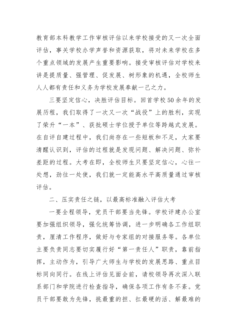 在学校本科教育教学审核评估迎评动员会上的讲话_第2页