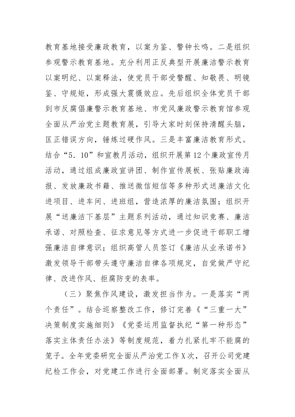 某国有企业党风廉政建设工作汇报_第2页