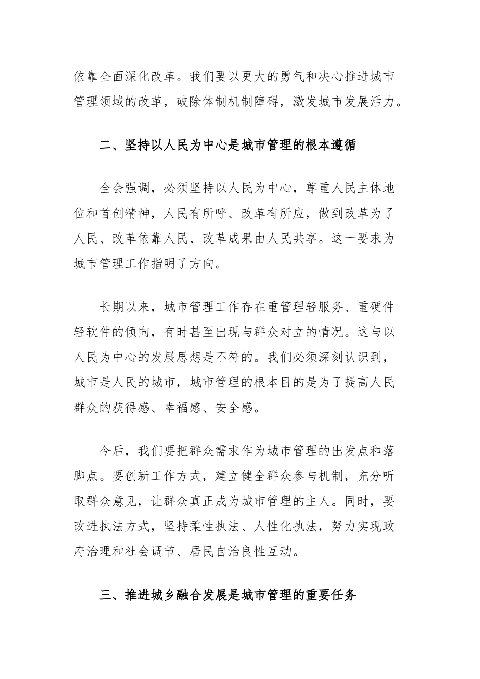 局领导学习二十届三中全会精神心得感悟_第2页