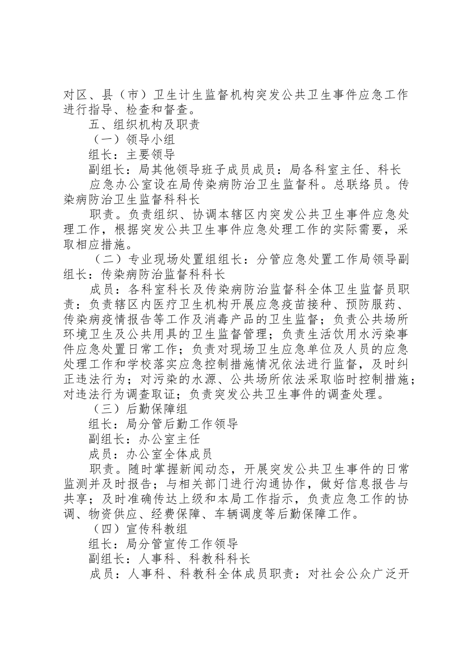 市卫生计生综合监督执法局突发公共卫生事件应急预案_第2页