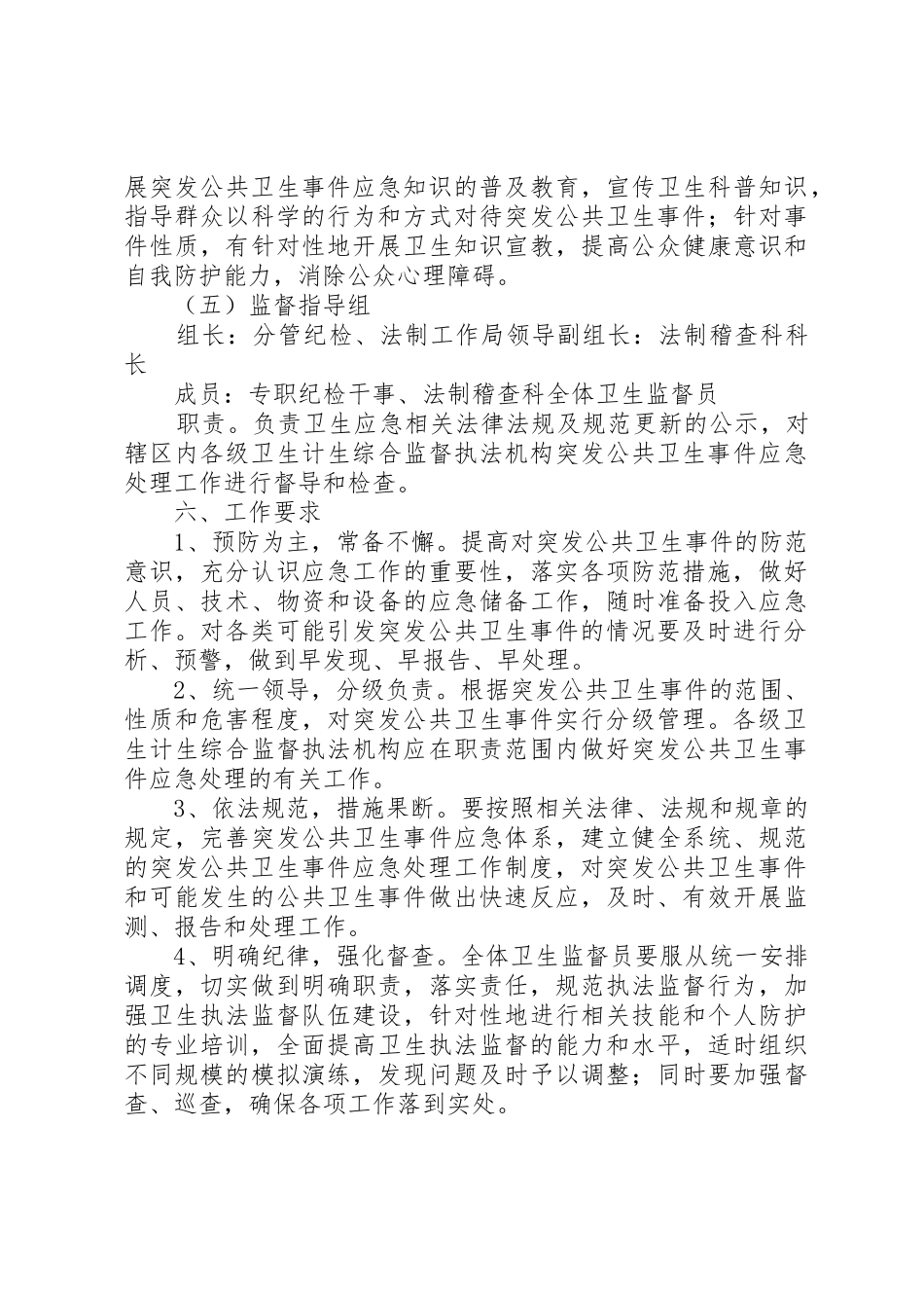 市卫生计生综合监督执法局突发公共卫生事件应急预案_第3页
