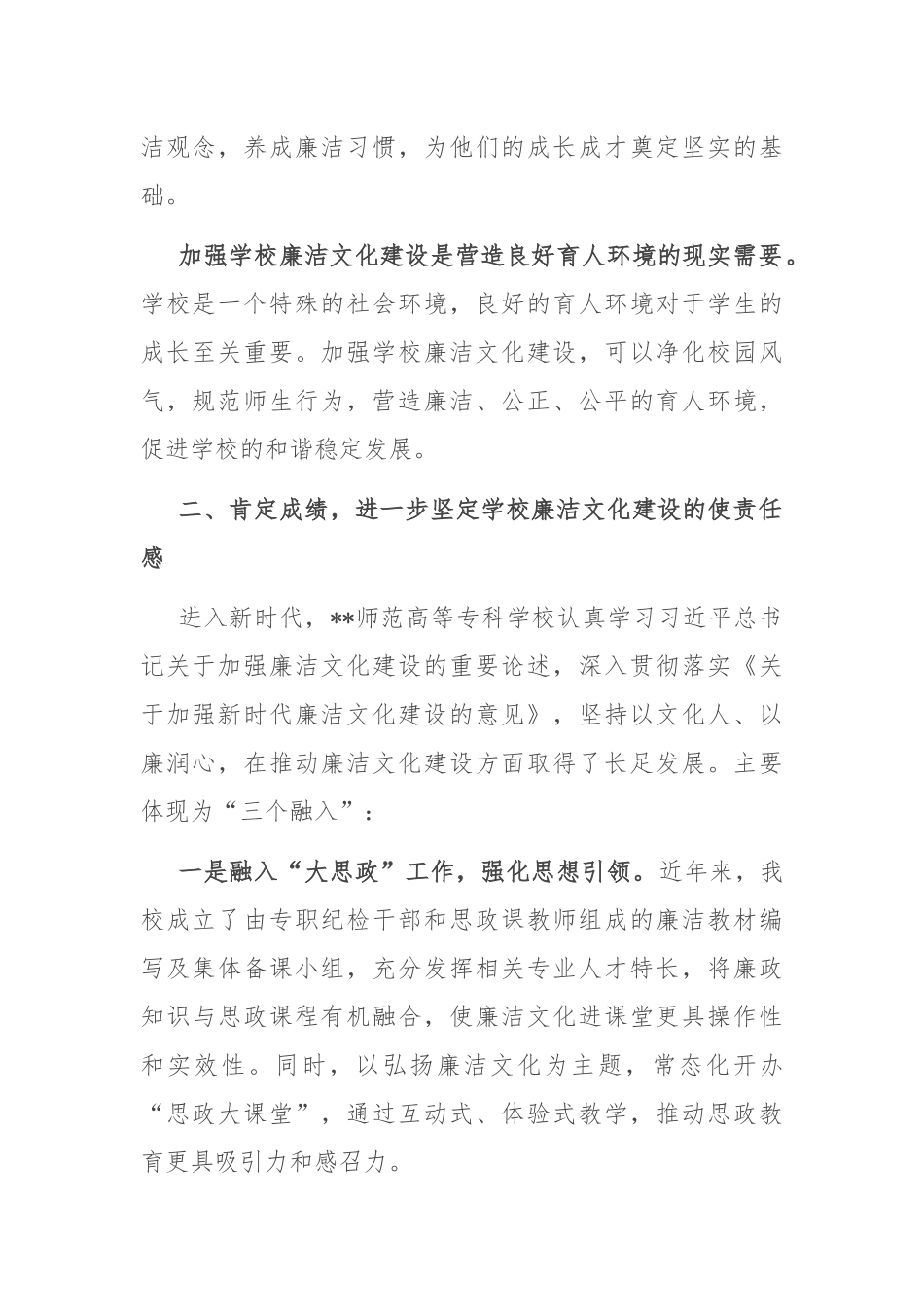 党委书记在2024年学校廉洁文化建设推进会上的讲话_第2页