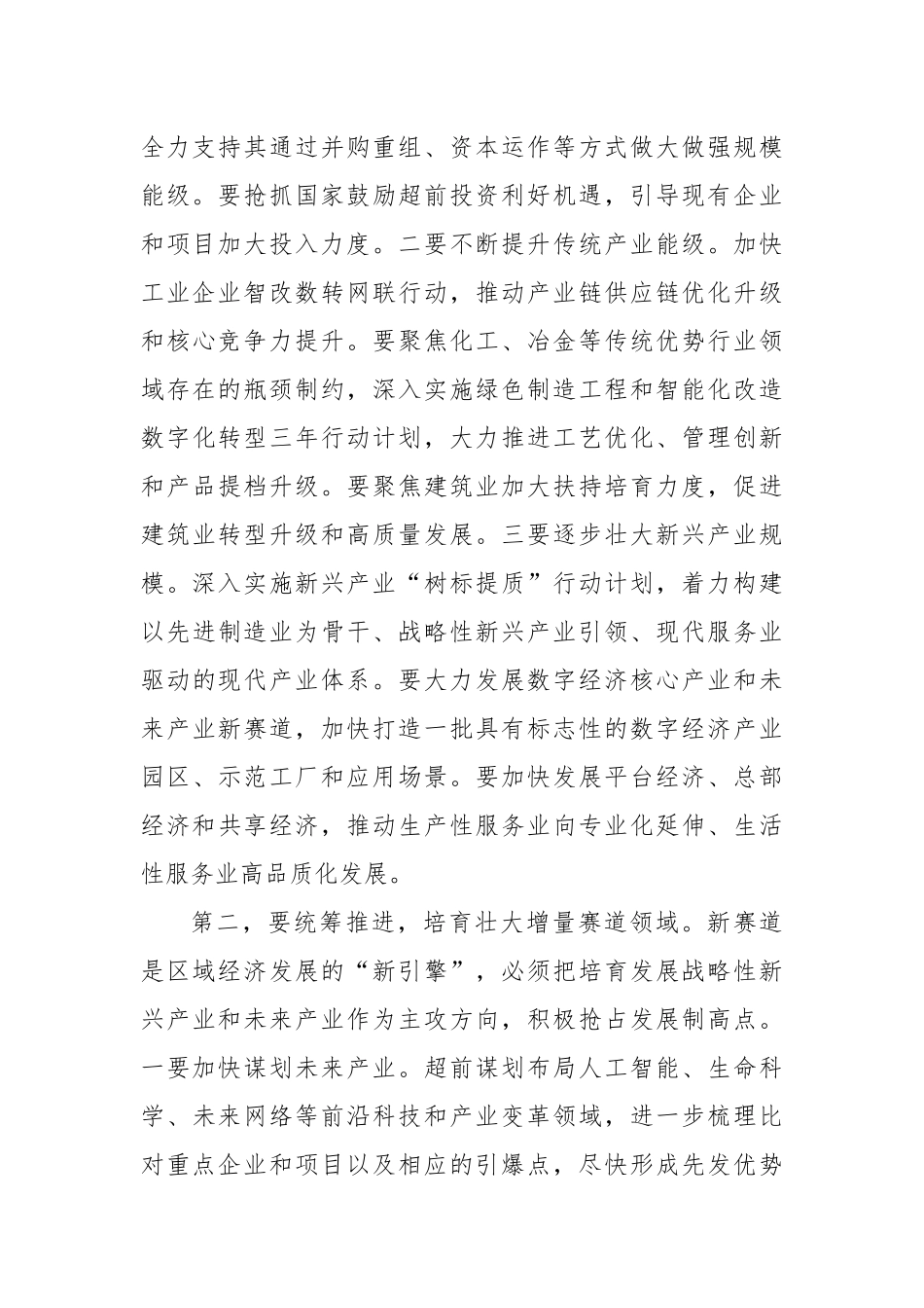 在全区2024年三季度经济运行分析调度会上的讲话_第2页