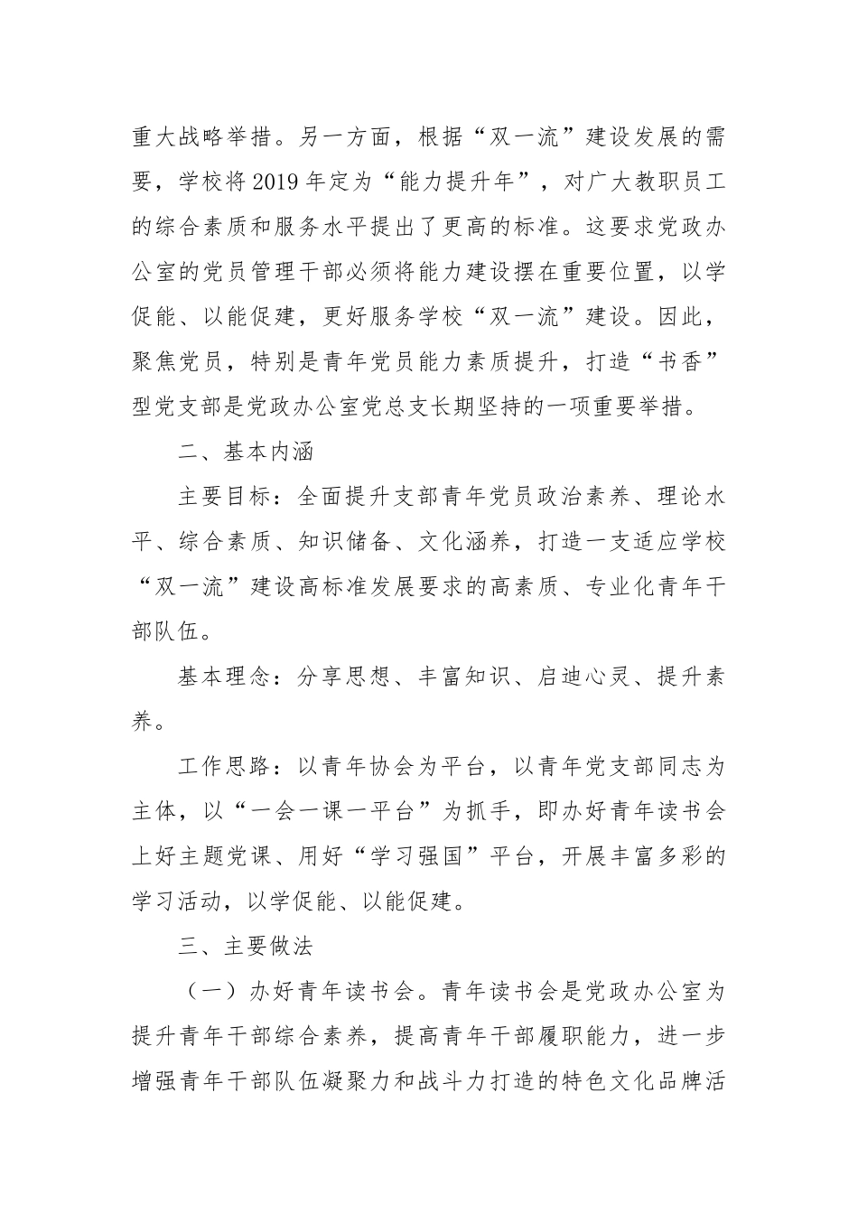 党总支“以学促能工作法”（党政办公室）_第2页