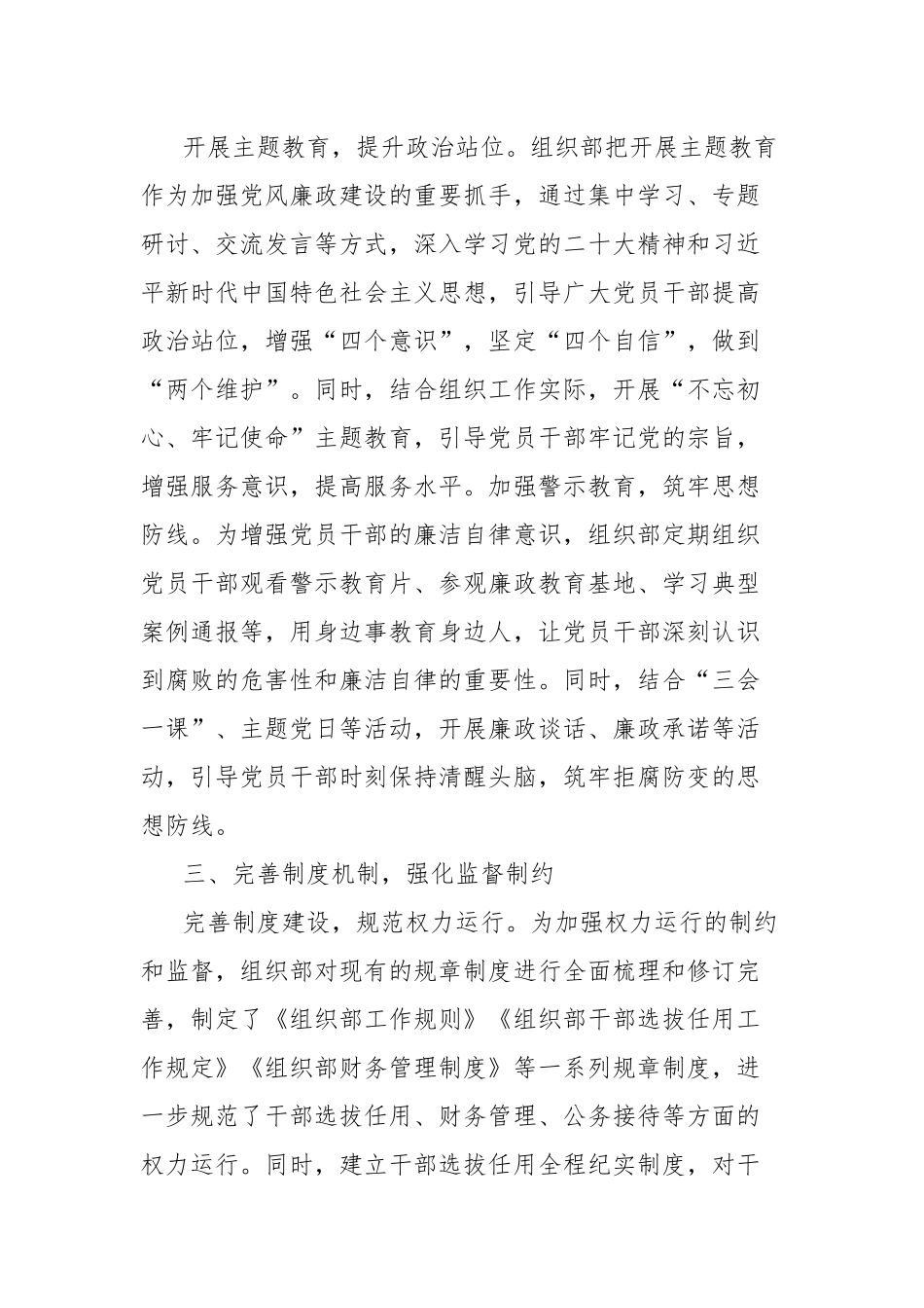 市委组织部2024年党风廉政建设工作总结_第2页