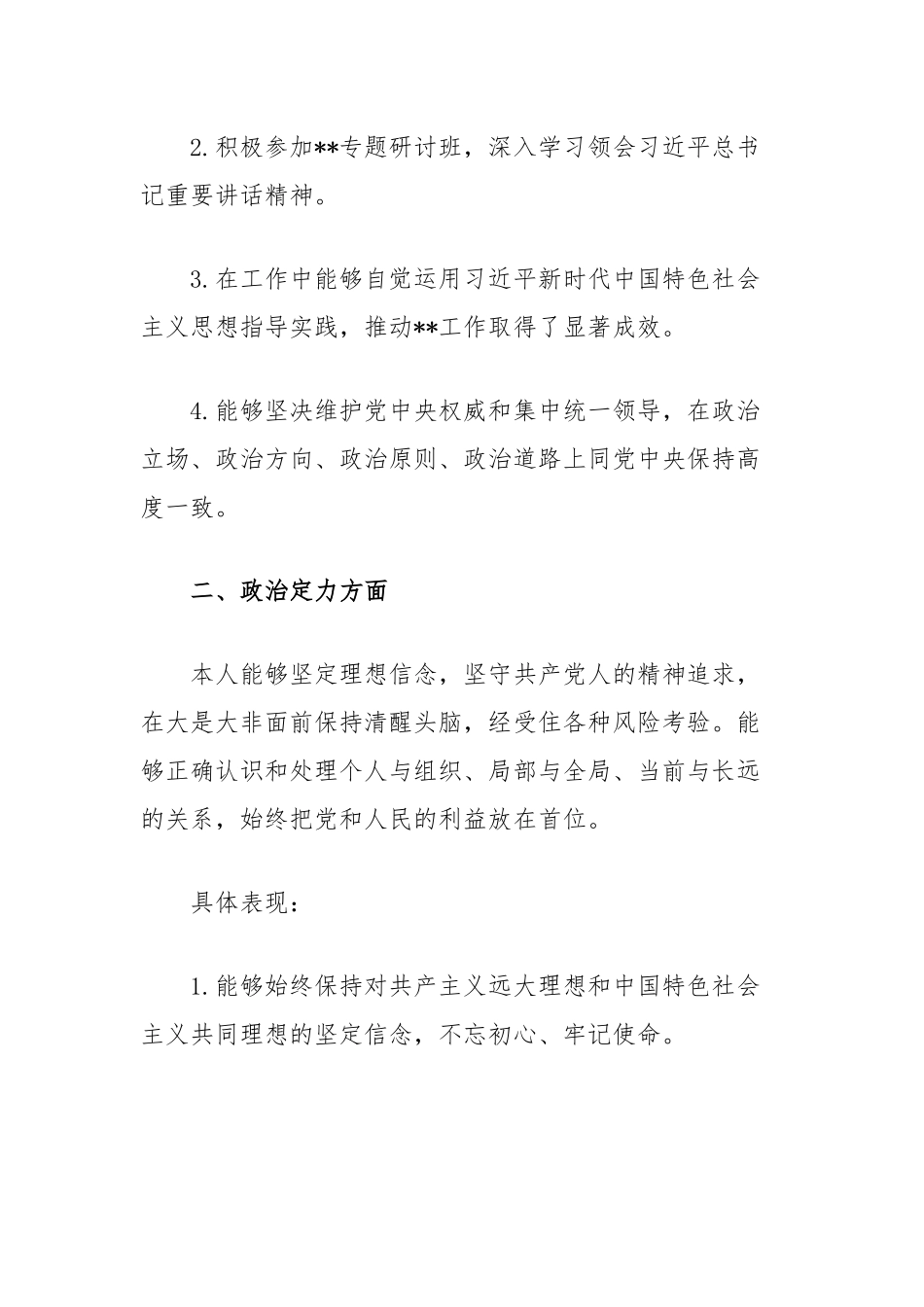 领导干部个人政治画像_第2页