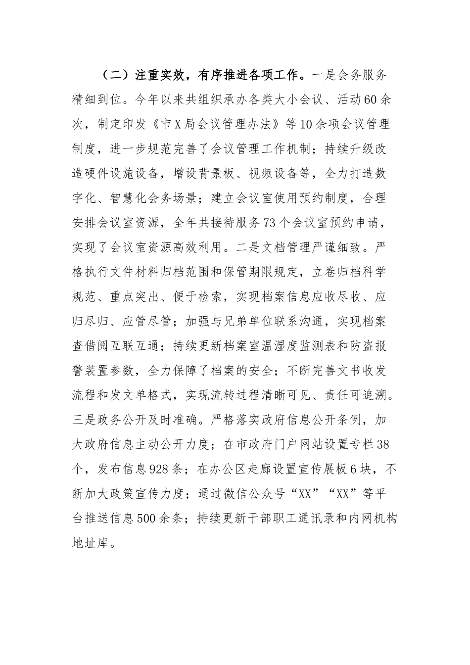 办公室2024年第三季度工作情况总结汇报_第2页