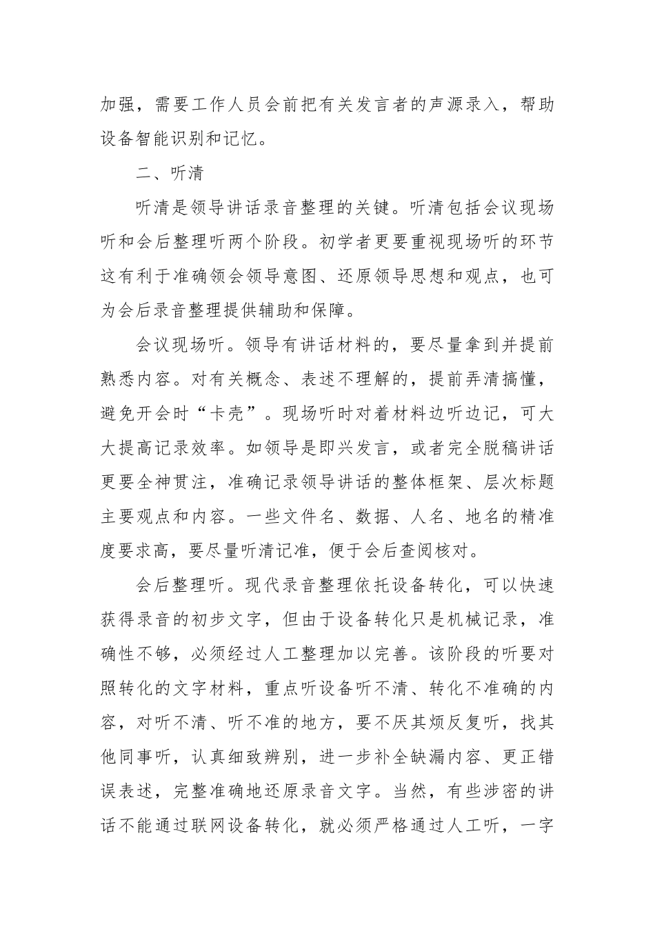 关于做好领导讲话录音整理工作的几点体会_第2页